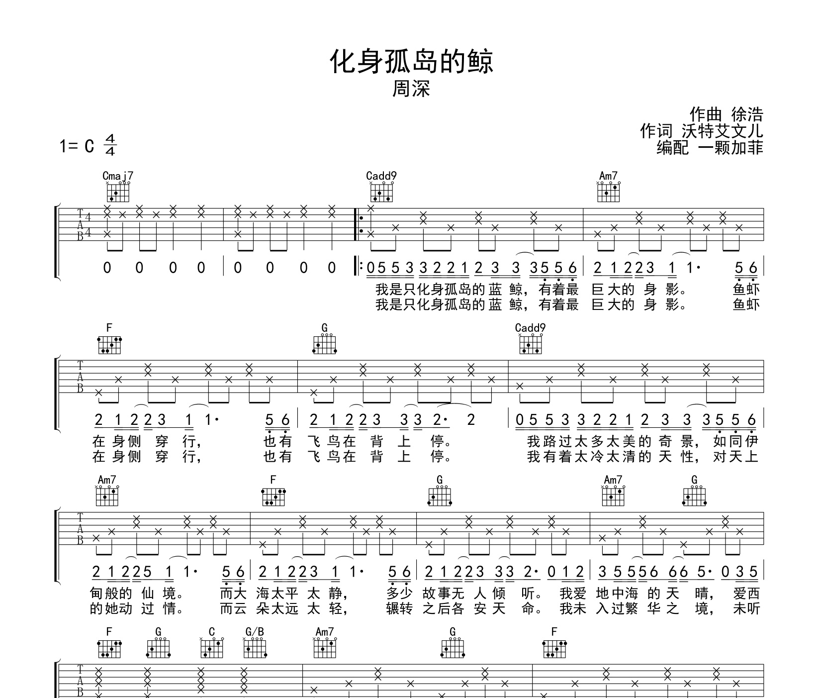 化身孤岛的鲸吉他谱