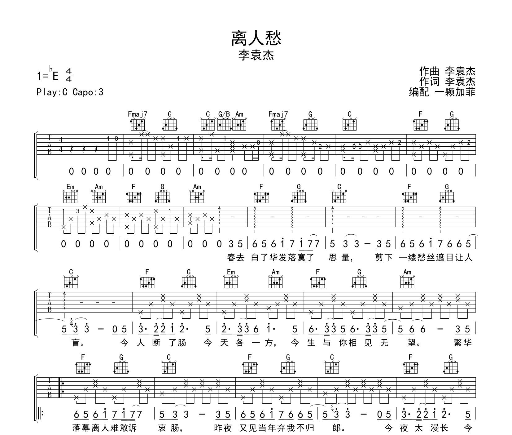 离人愁吉他谱