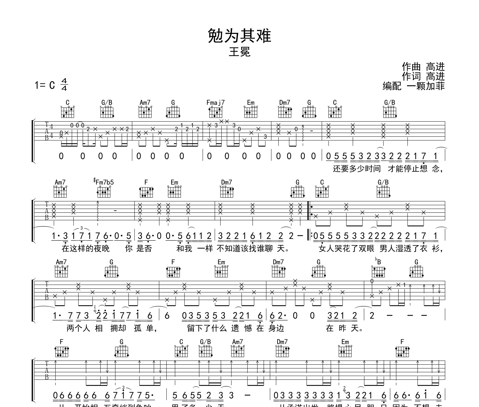 勉为其难吉他谱