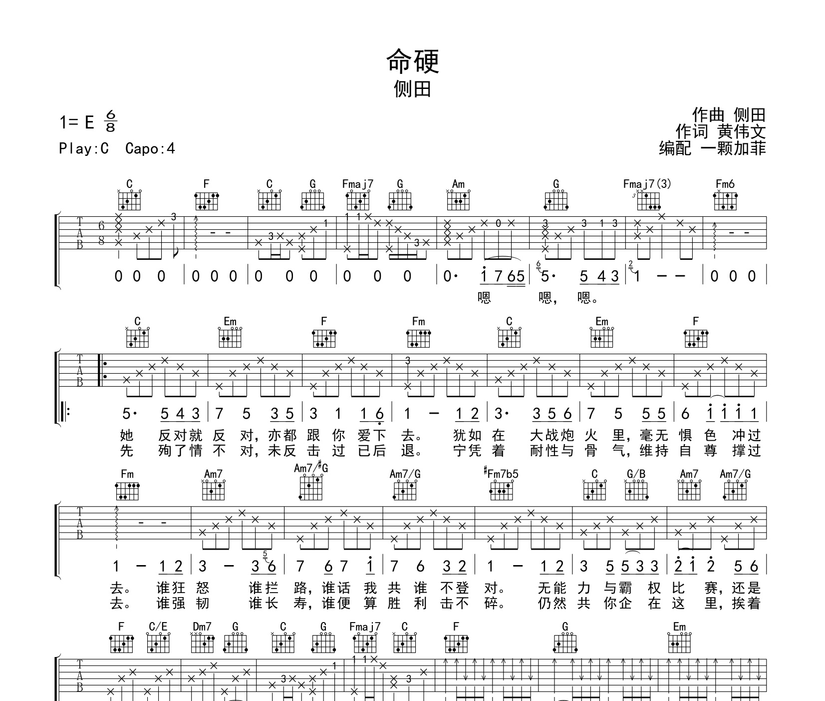命硬吉他谱