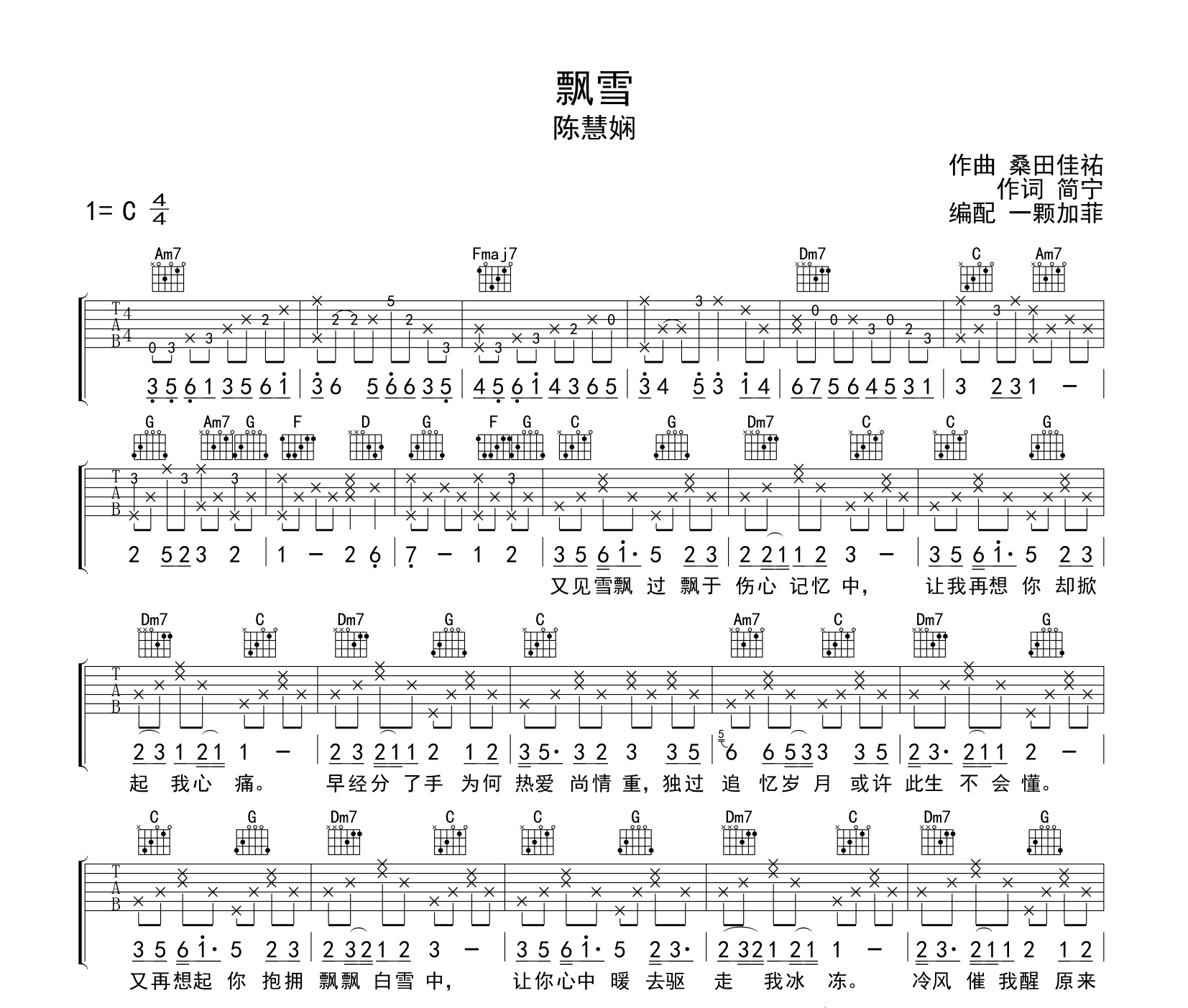 飘雪吉他谱