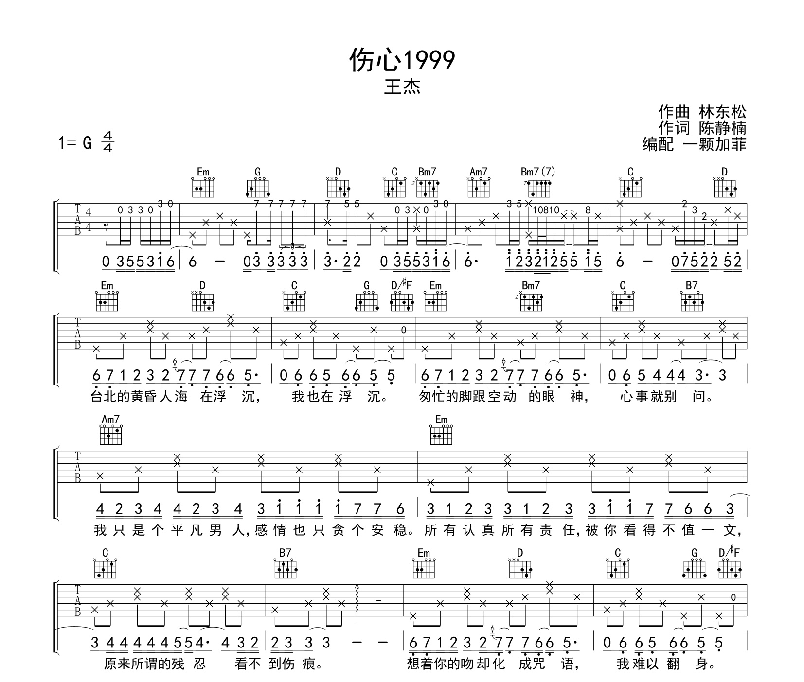 伤心1999吉他谱