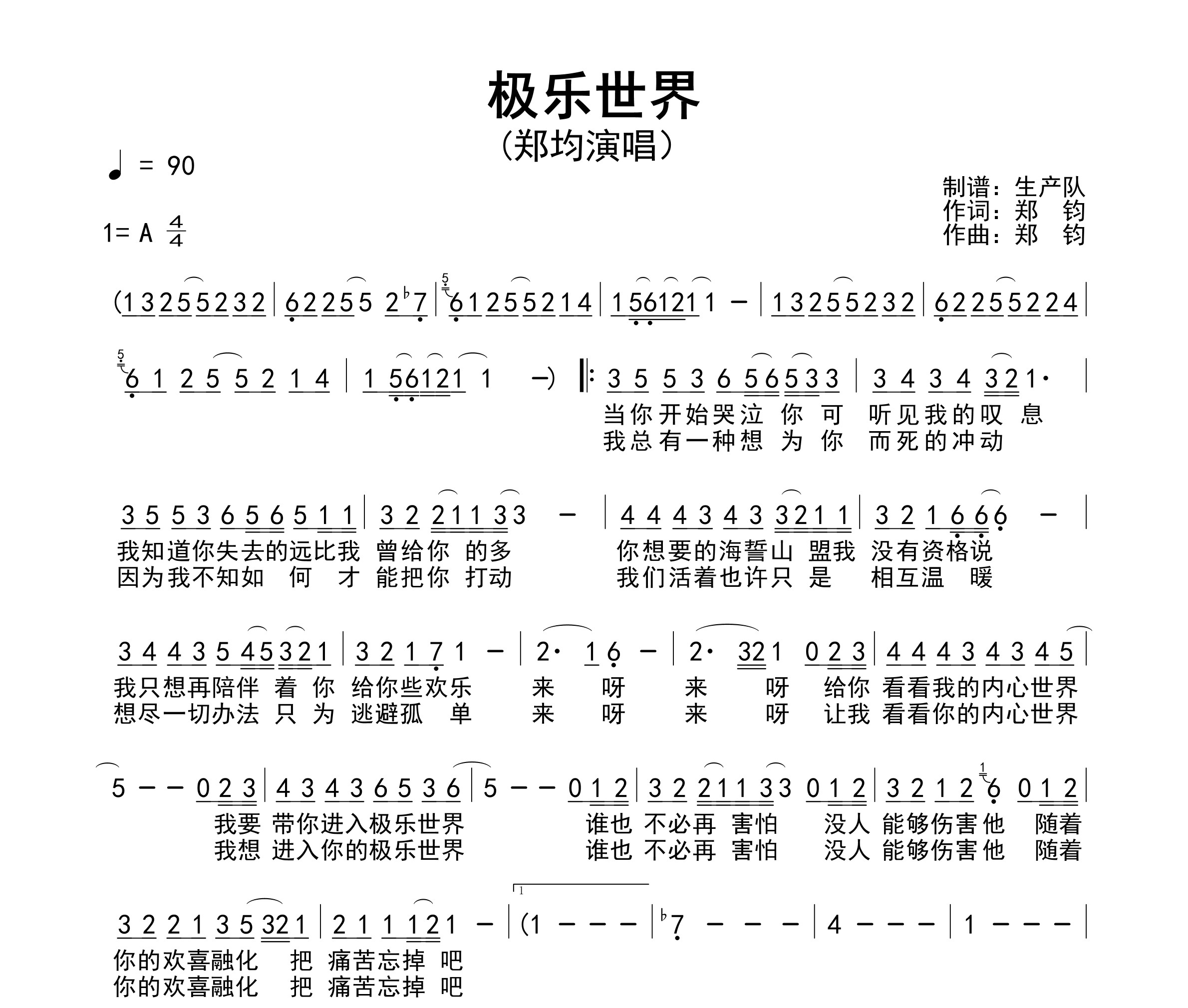 极乐世界简谱