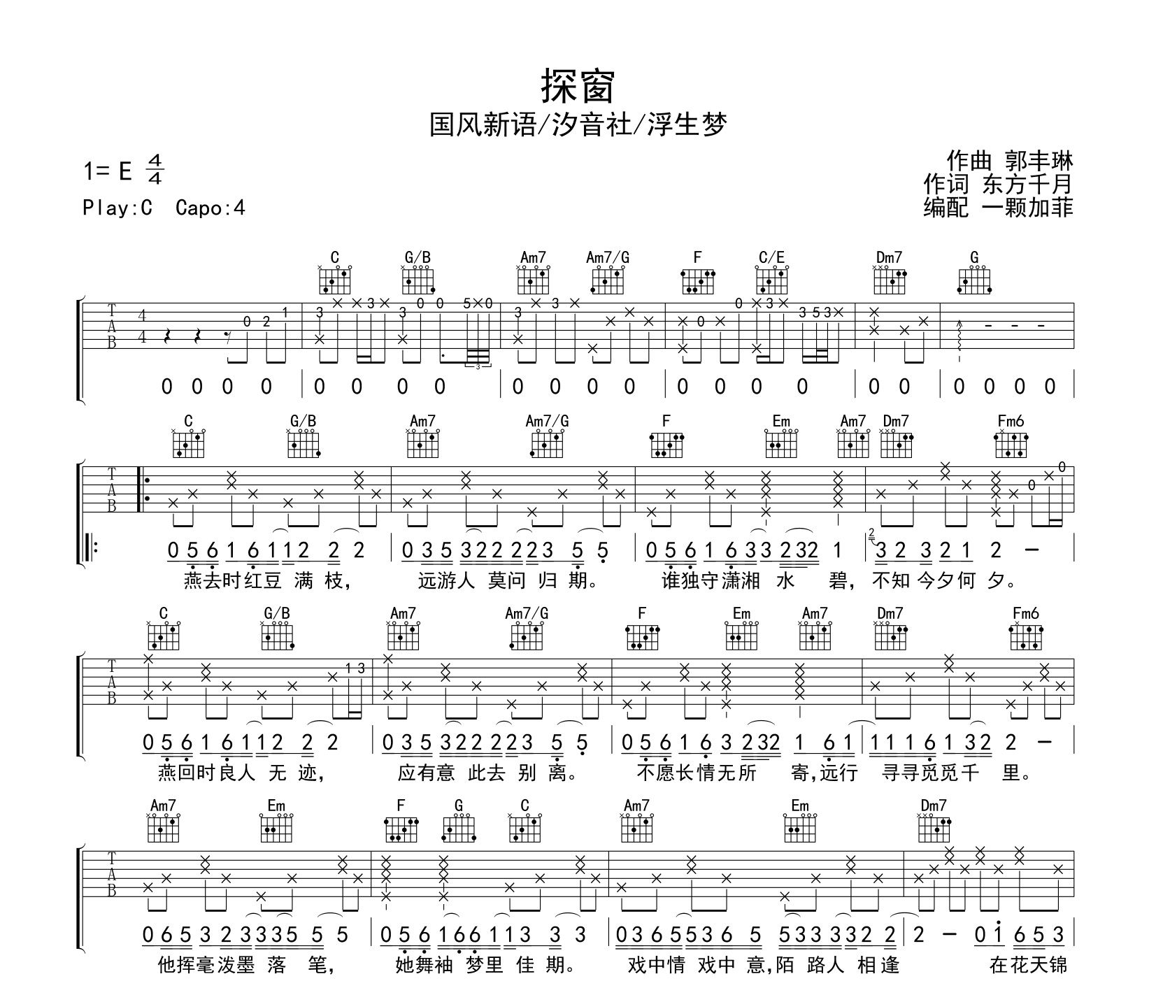 探窗吉他谱