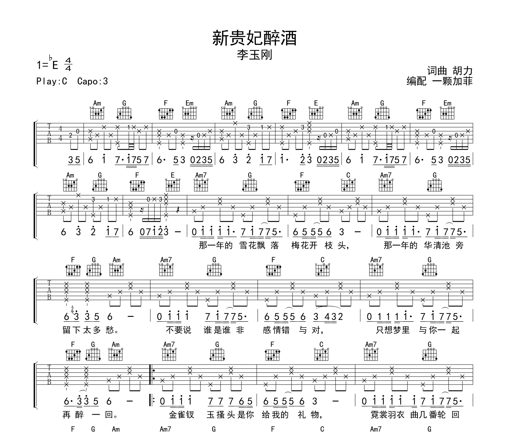 新贵妃醉酒吉他谱