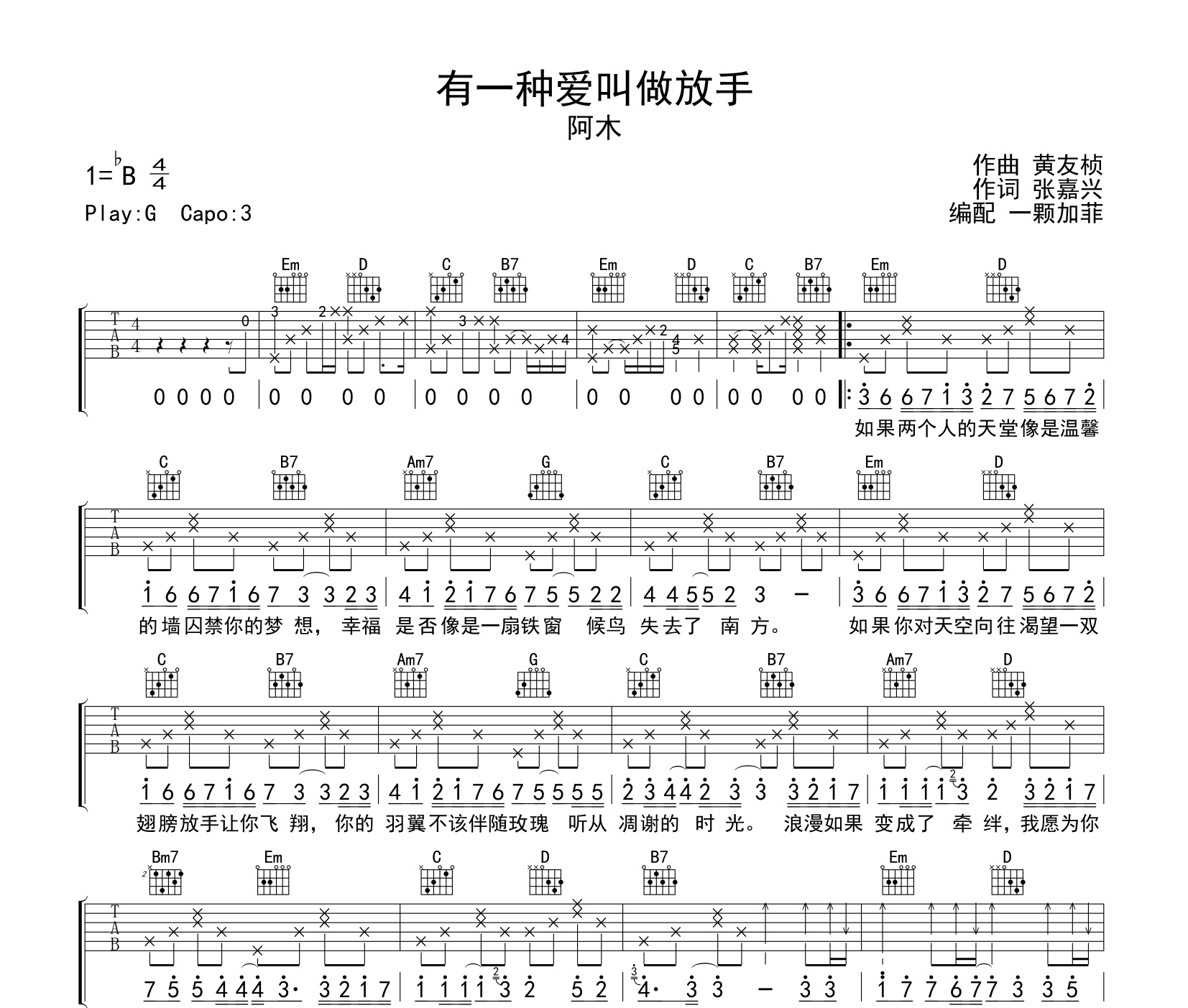 有一种爱叫做放手吉他谱