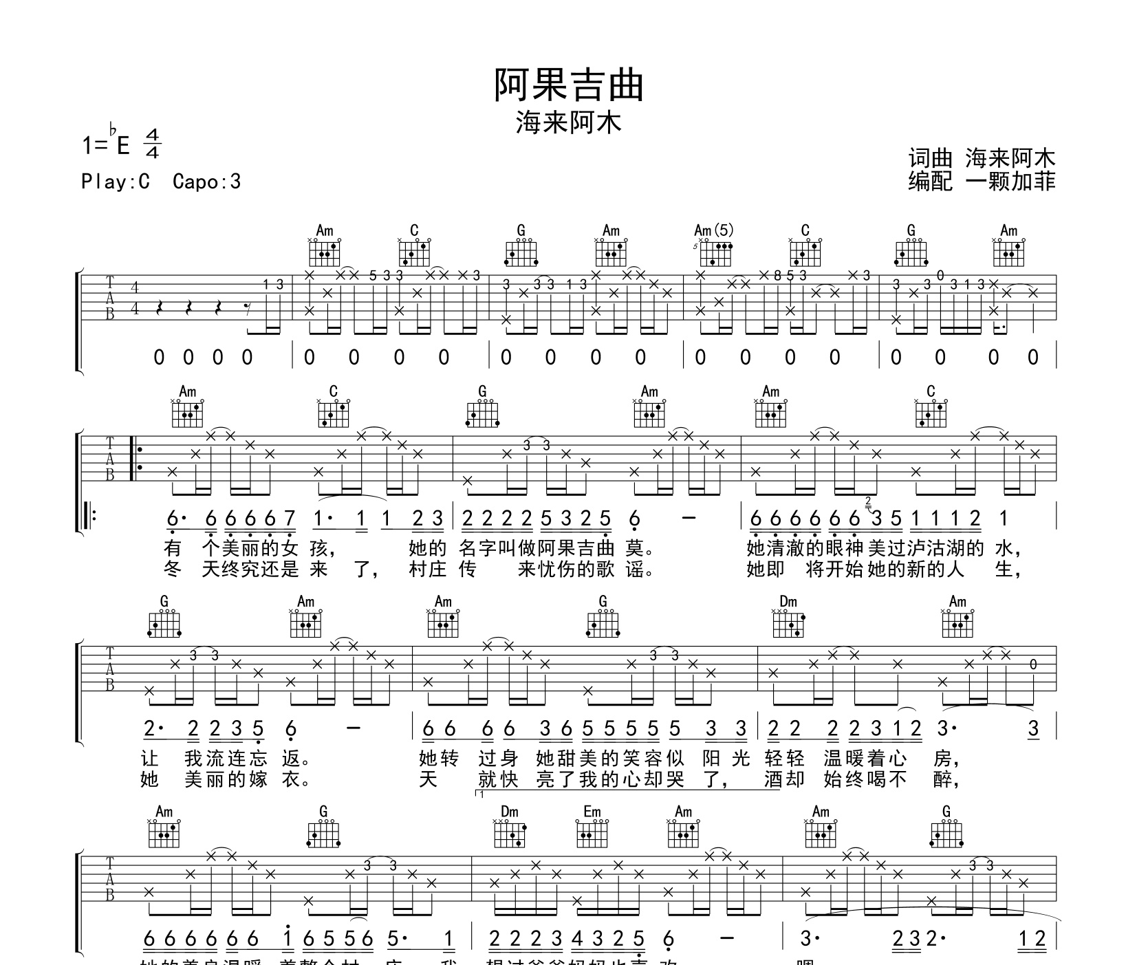 阿果吉曲吉他谱