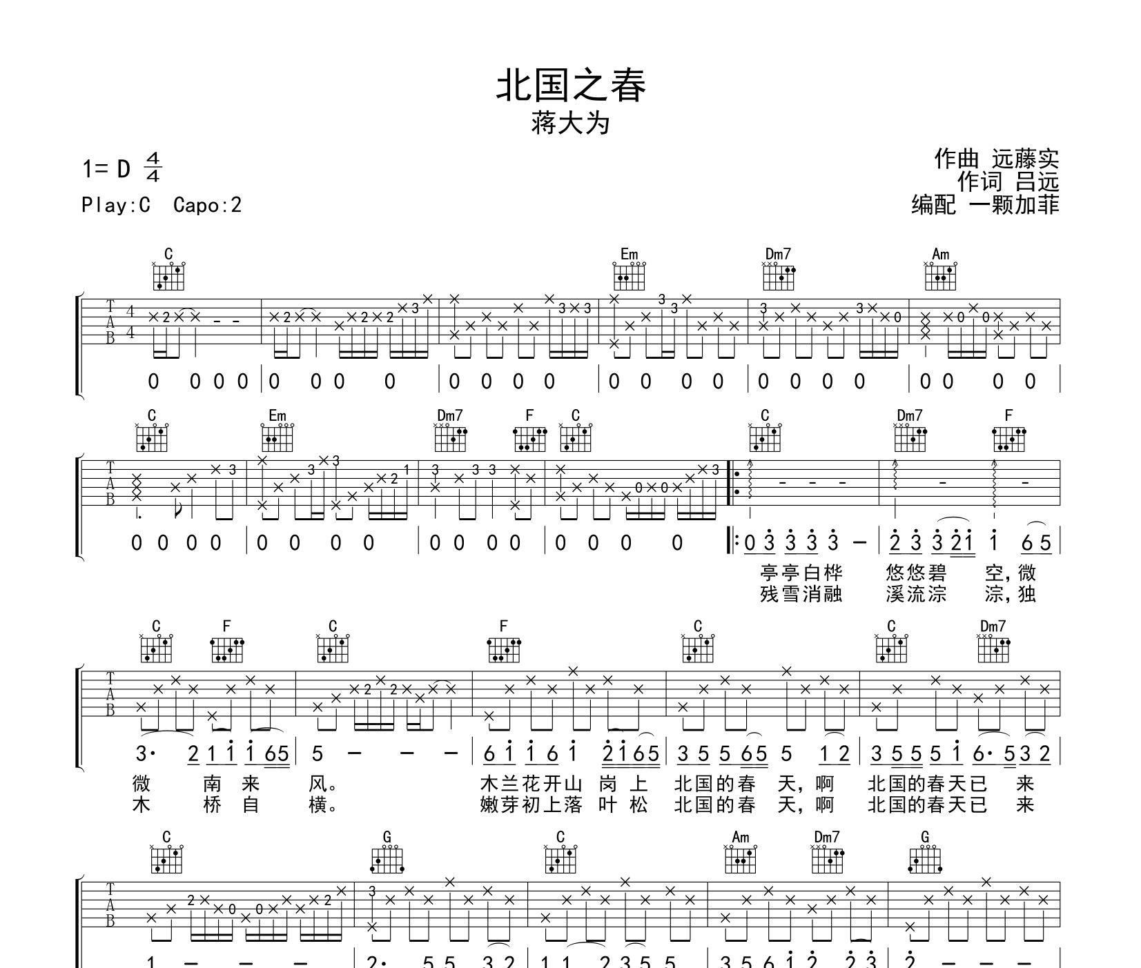 北国之春吉他谱