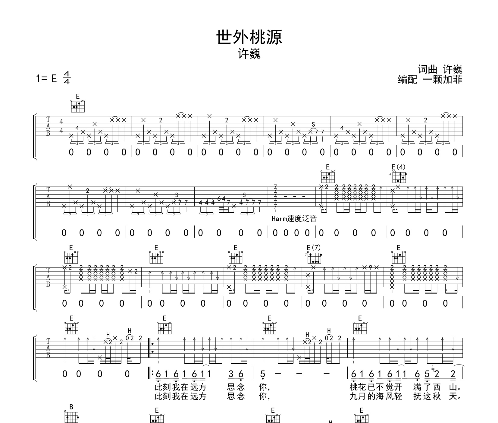 世外桃源吉他谱