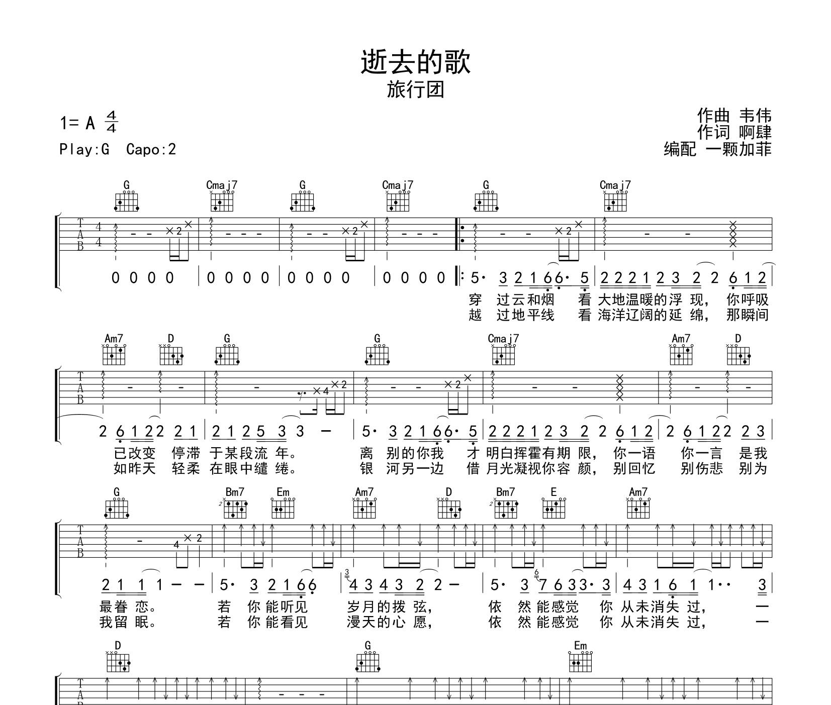 逝去的歌吉他谱