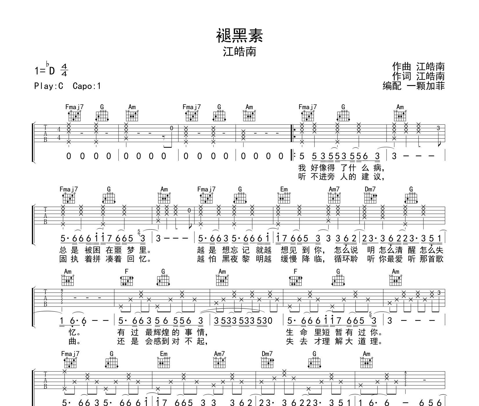褪黑素吉他谱