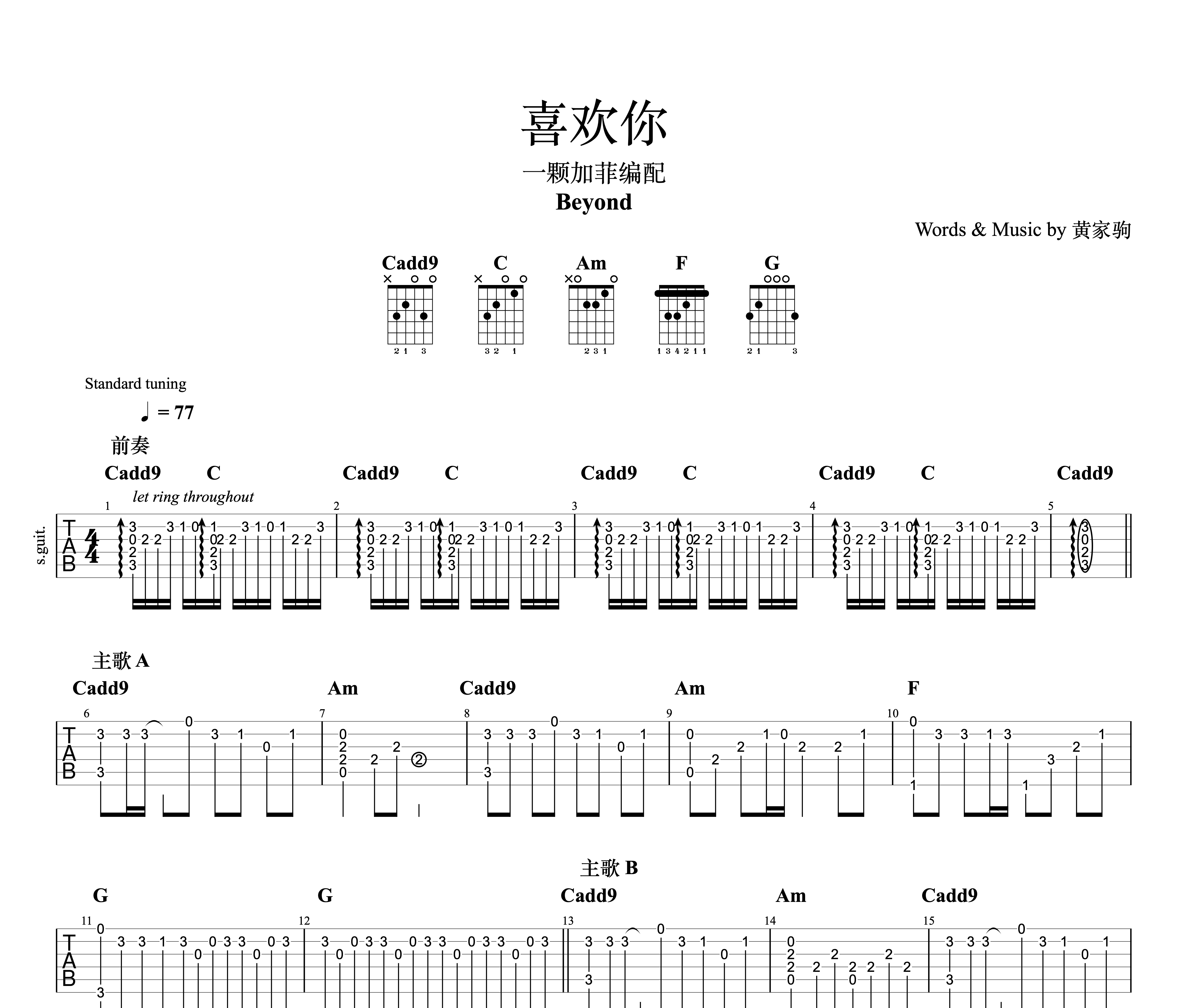 喜欢你吉他谱