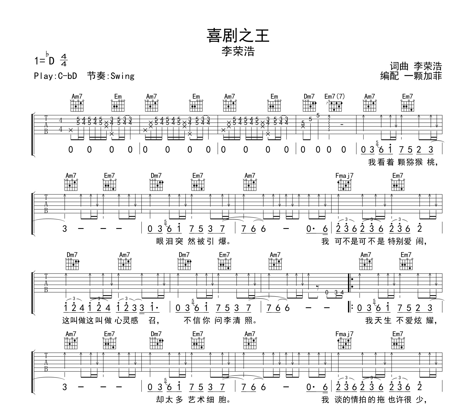 喜剧之王吉他谱