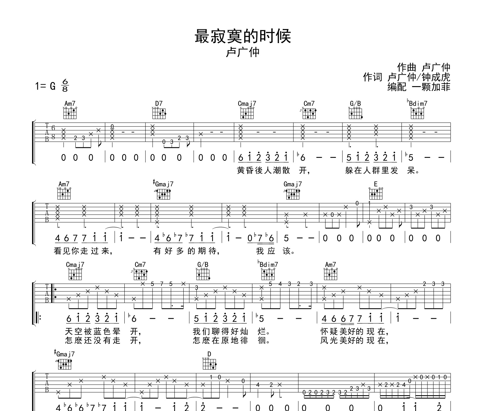 最寂寞的时候吉他谱