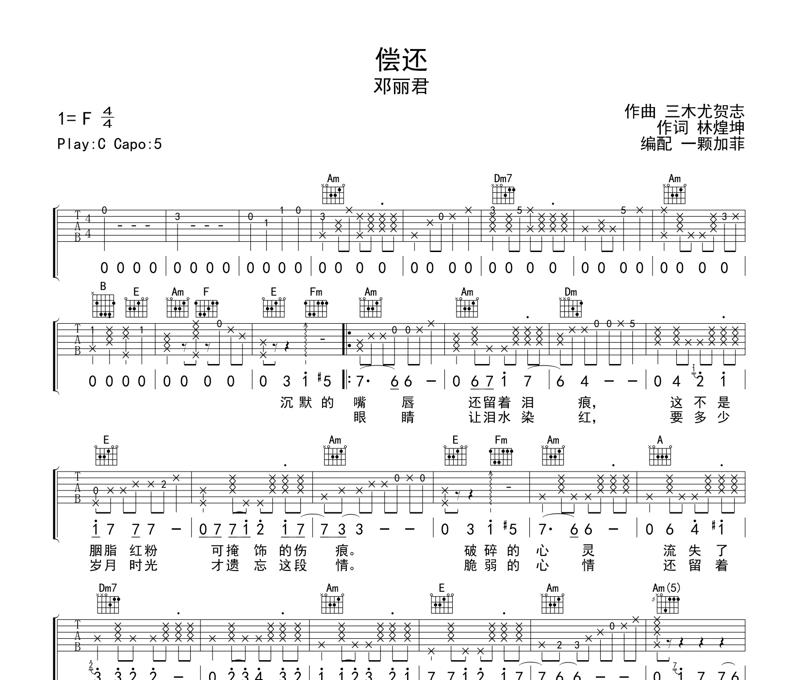 偿还吉他谱