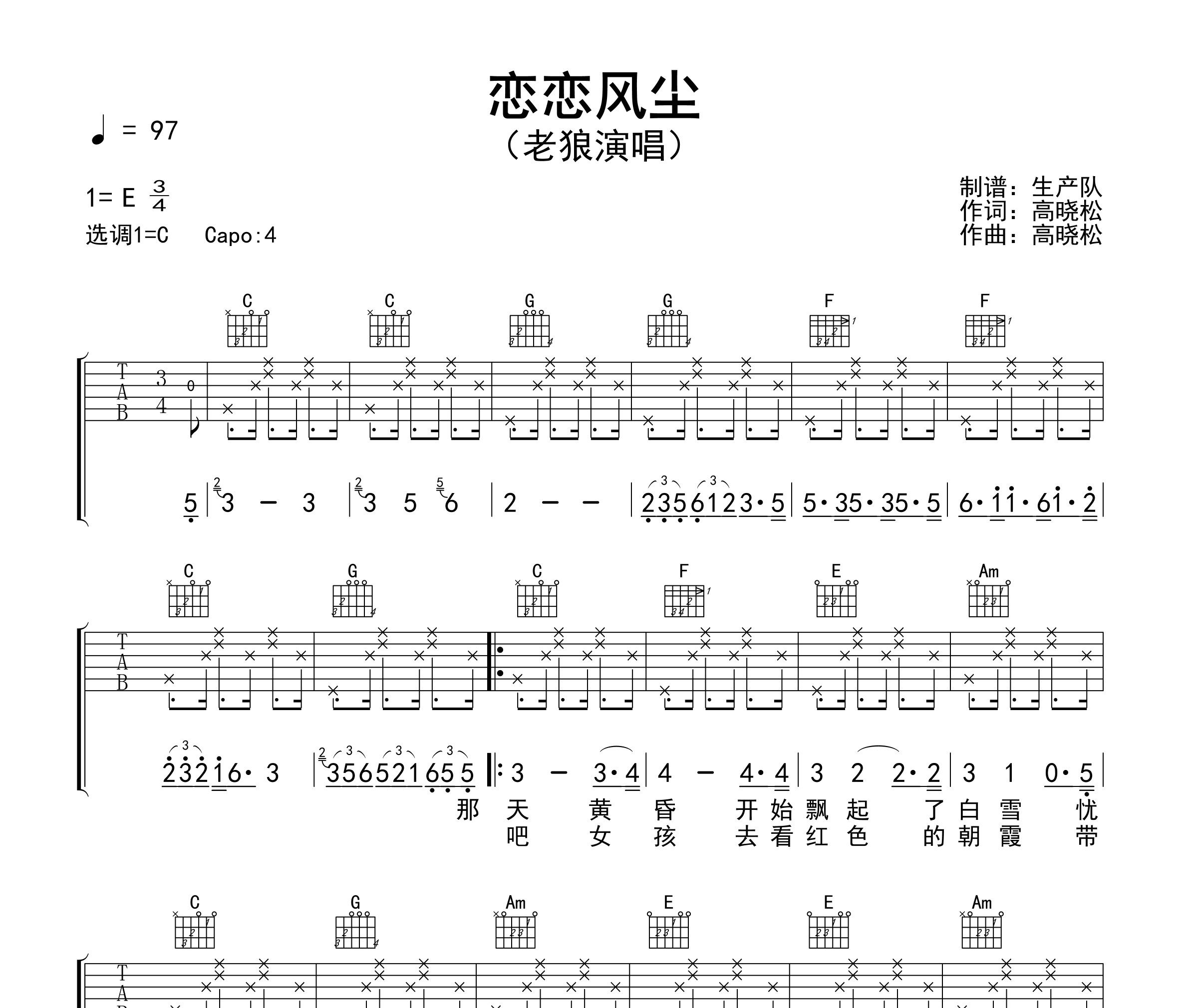 恋恋风尘吉他谱