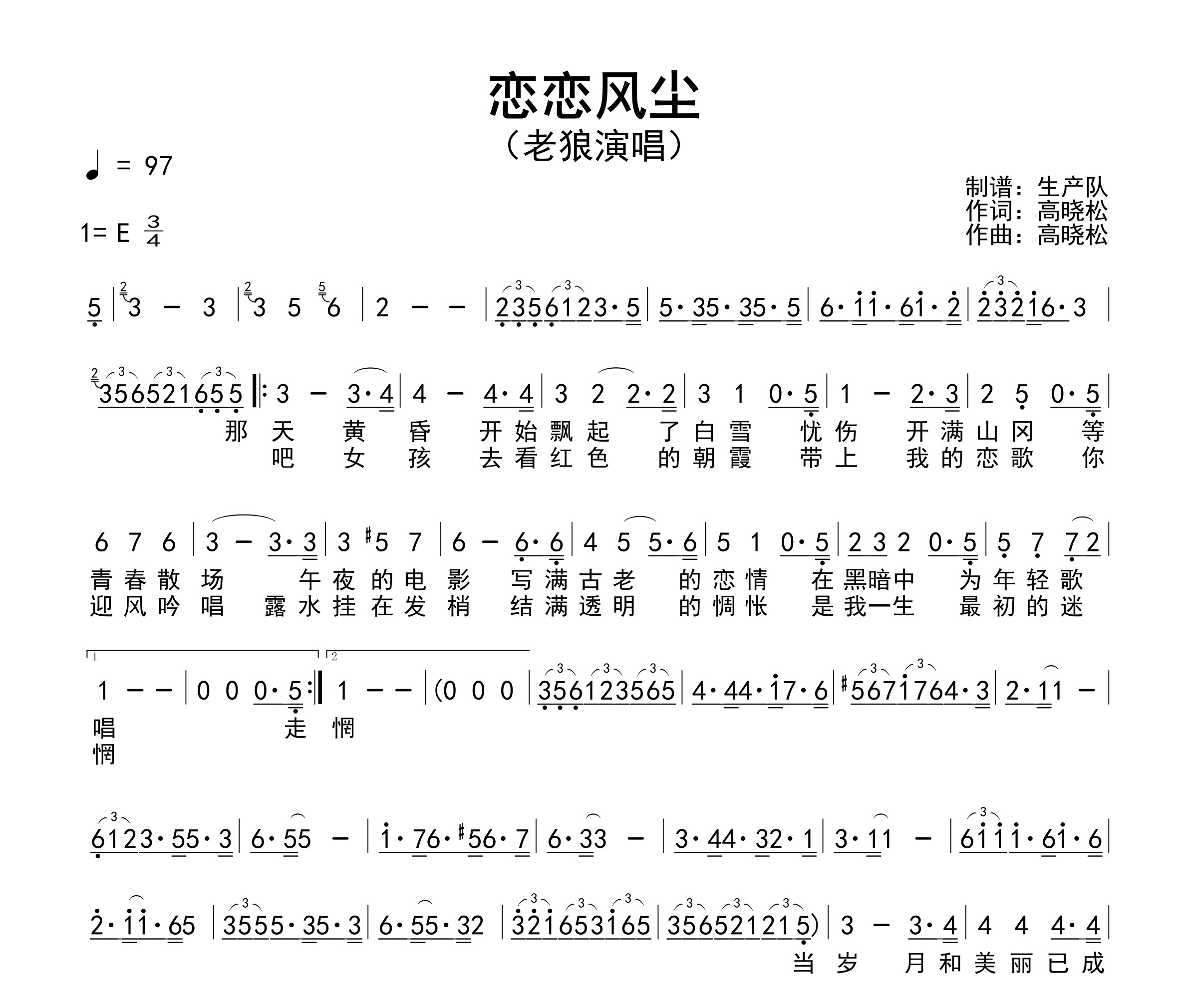恋恋风尘简谱