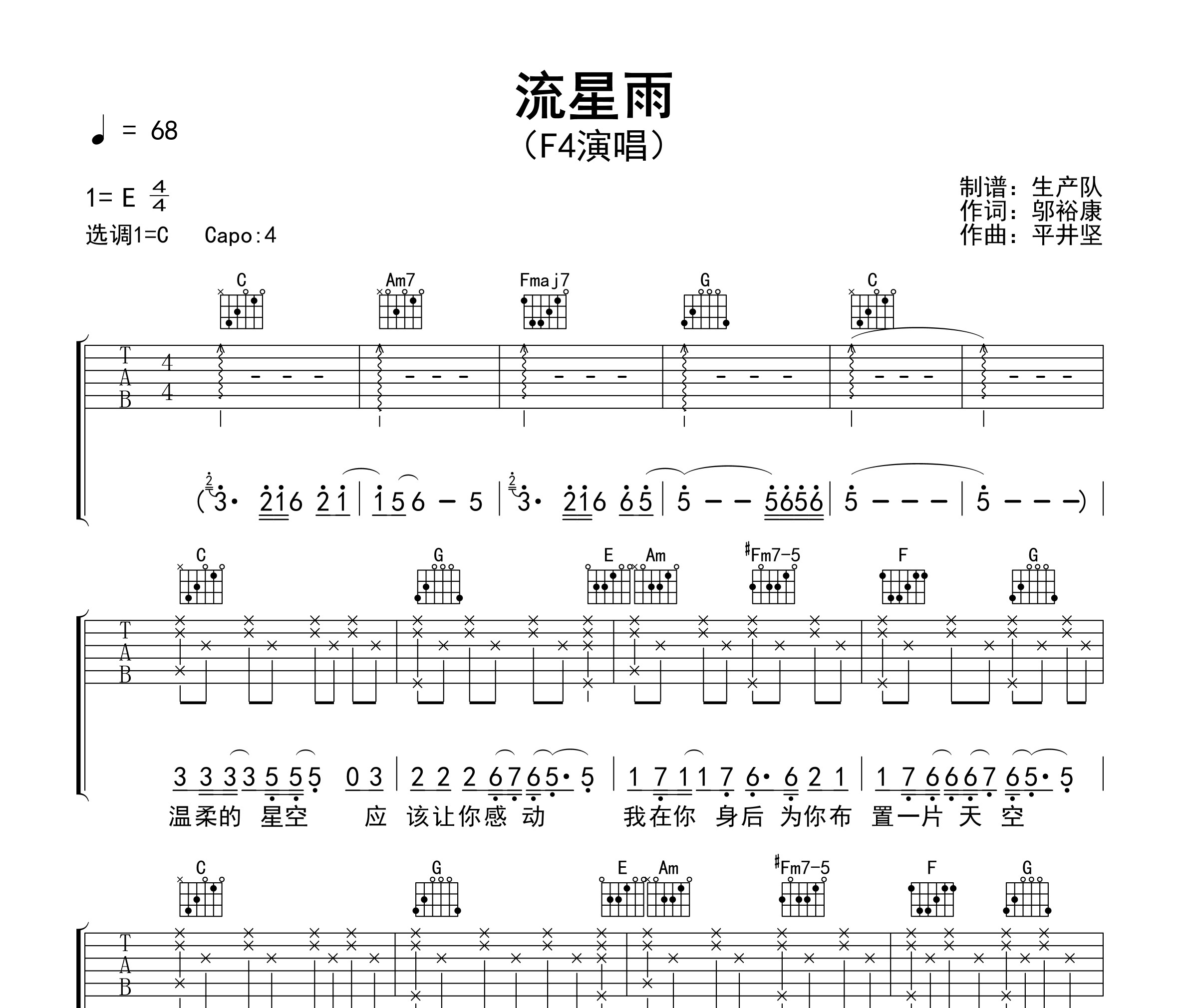 流星雨吉他谱
