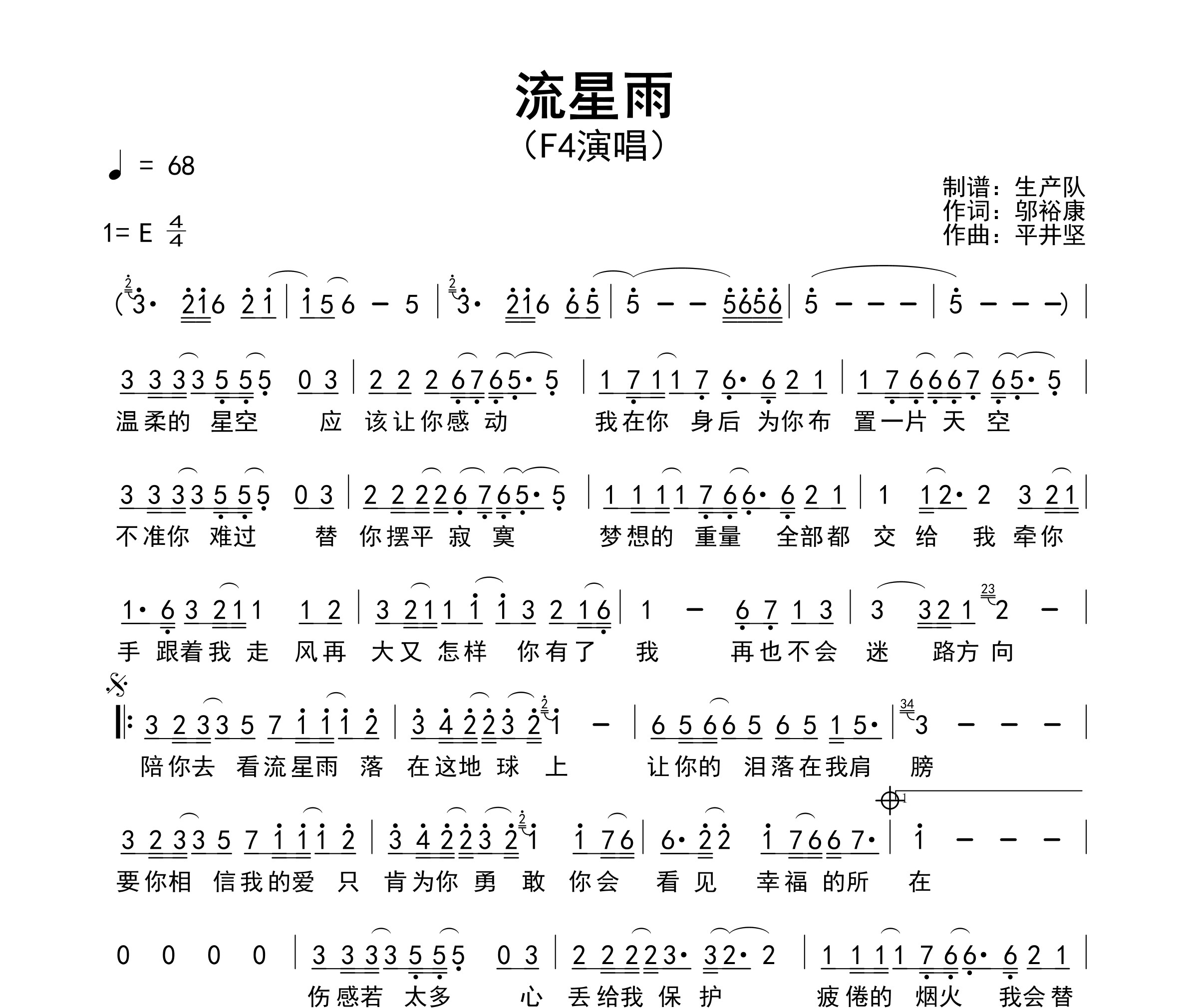流星雨简谱