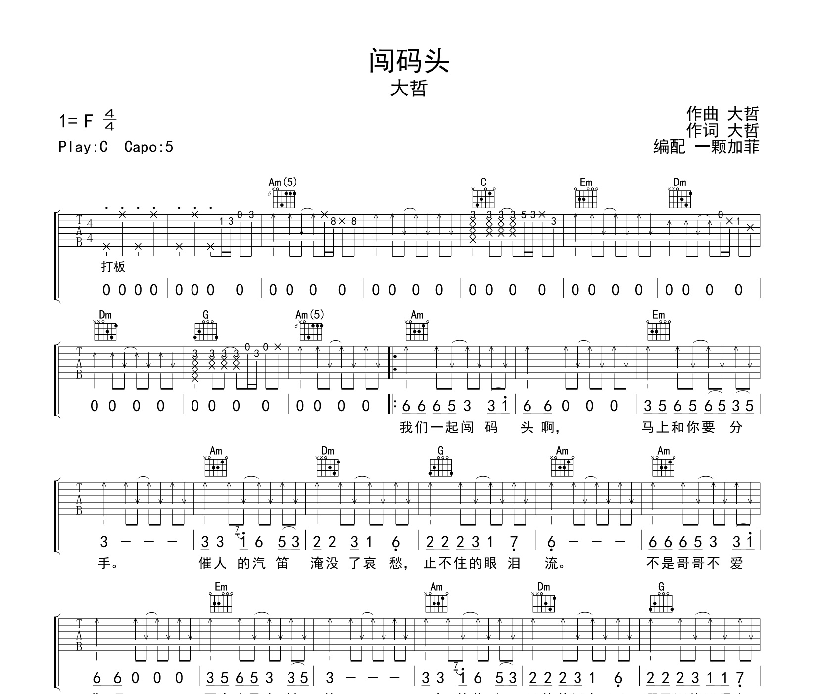 闯码头吉他谱