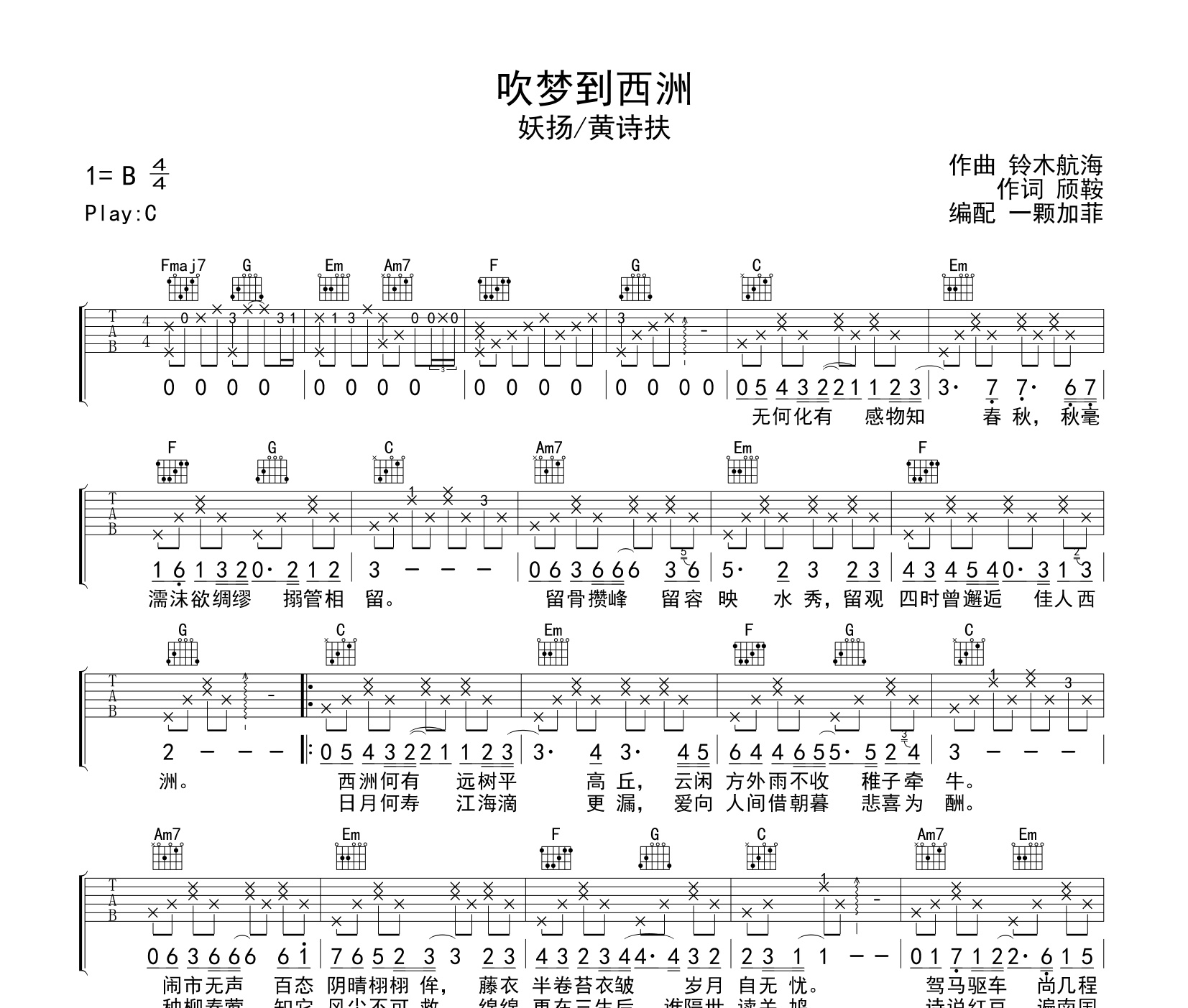 吹梦到西洲吉他谱