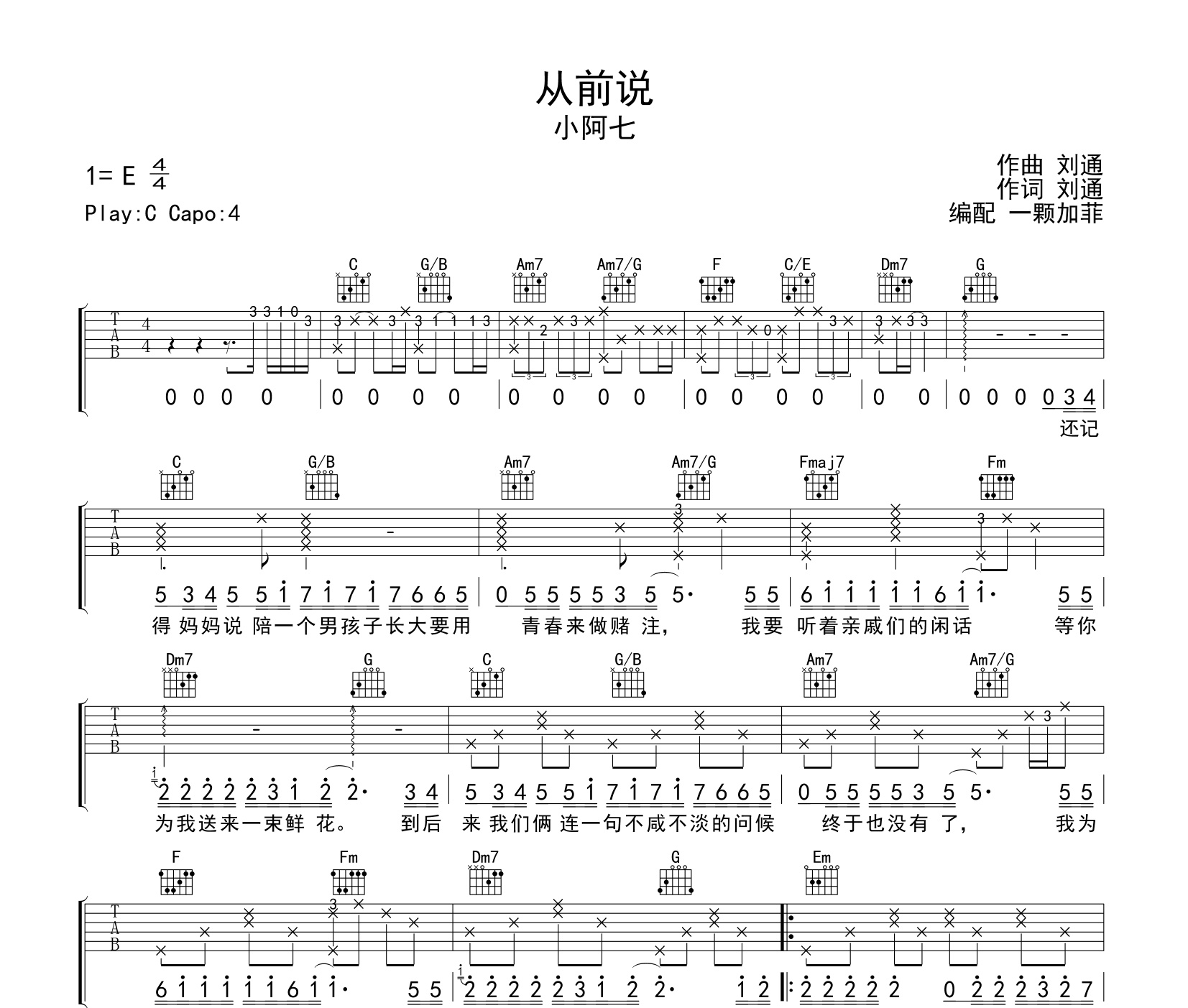 从前说吉他谱