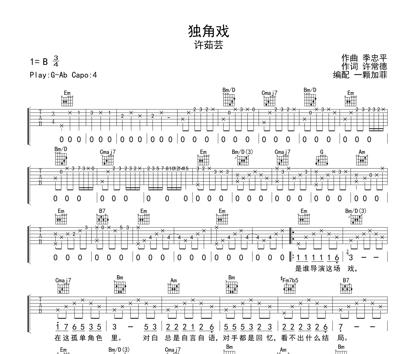 独角戏吉他谱