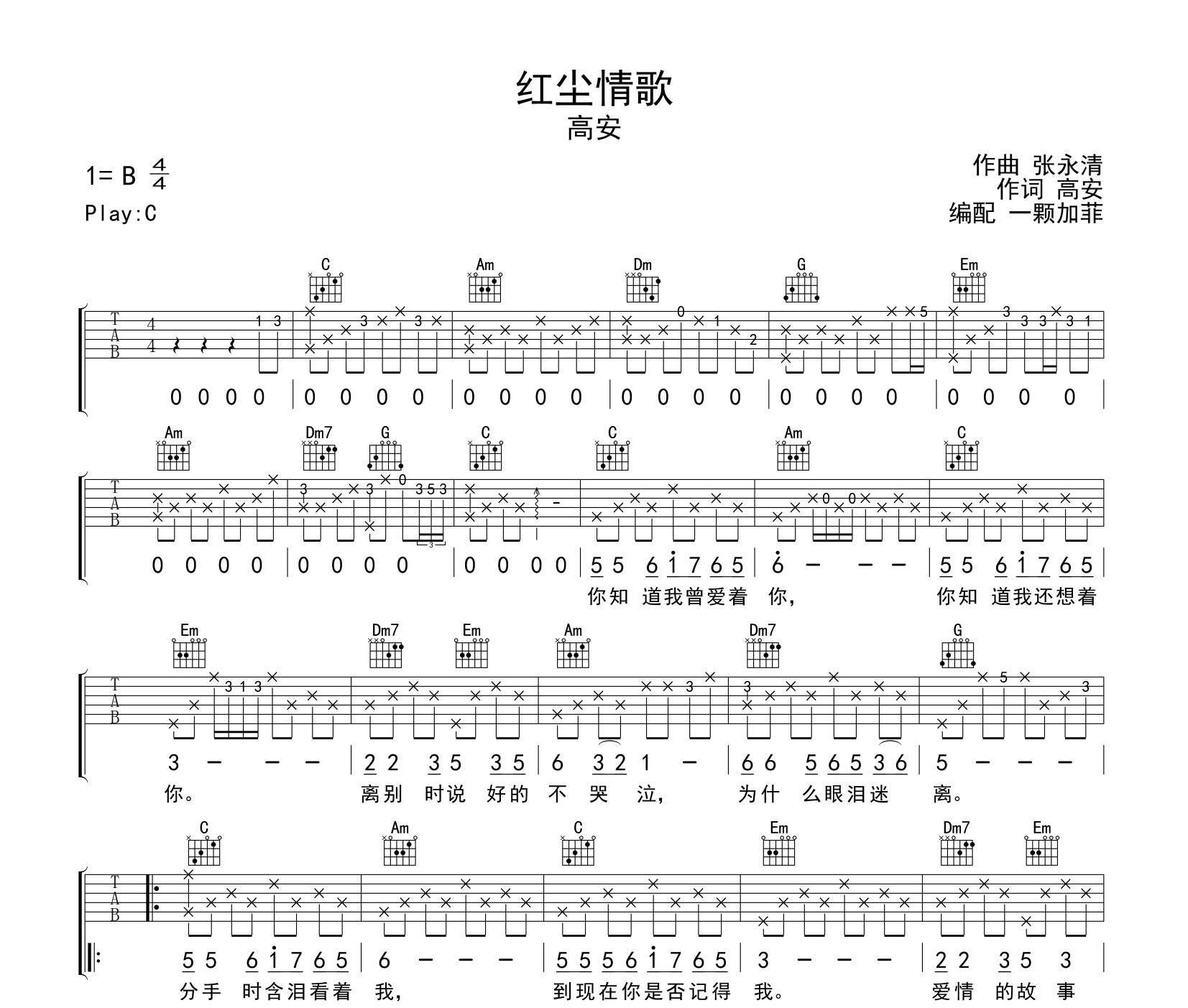 红尘情歌吉他谱