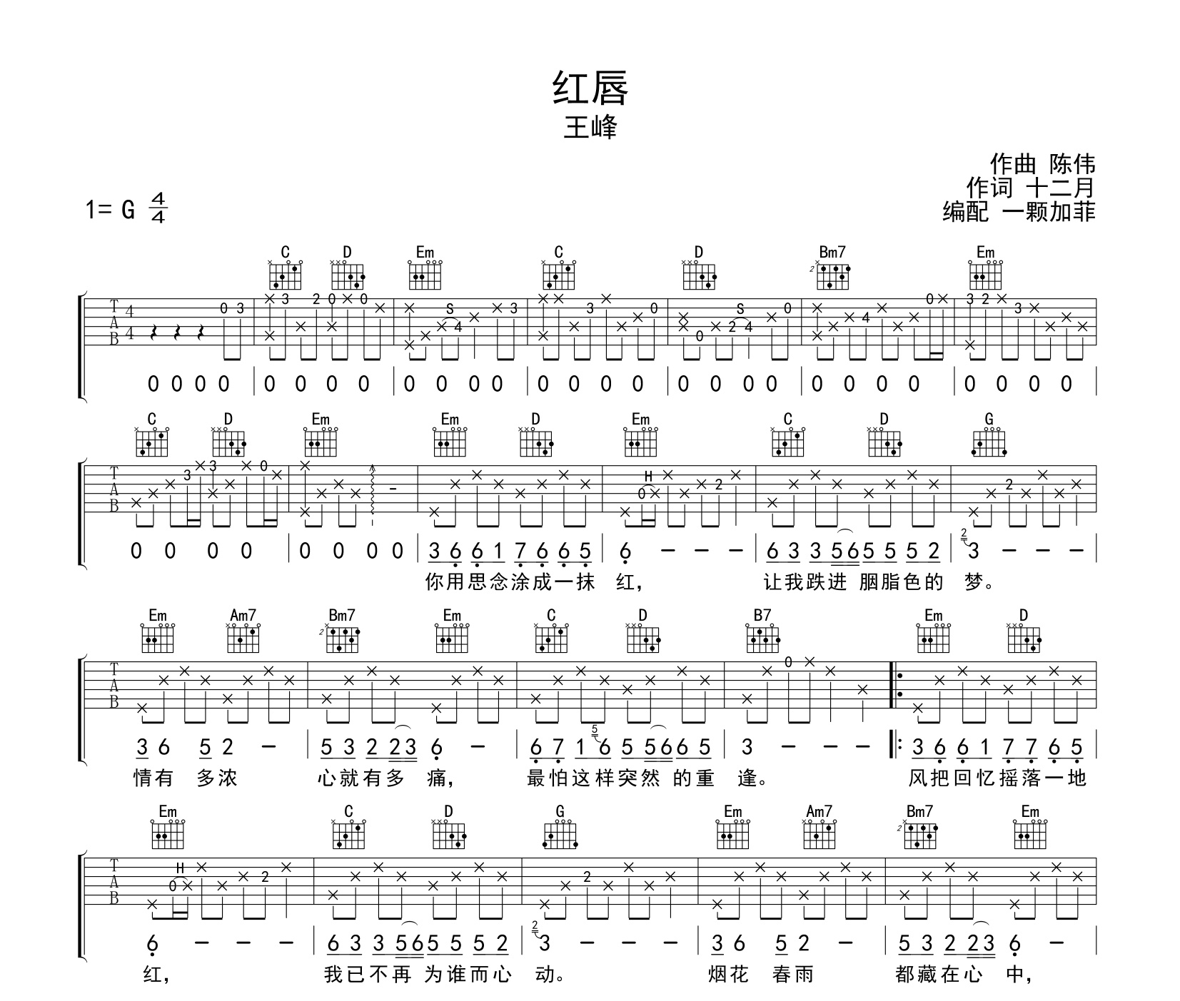 红唇吉他谱