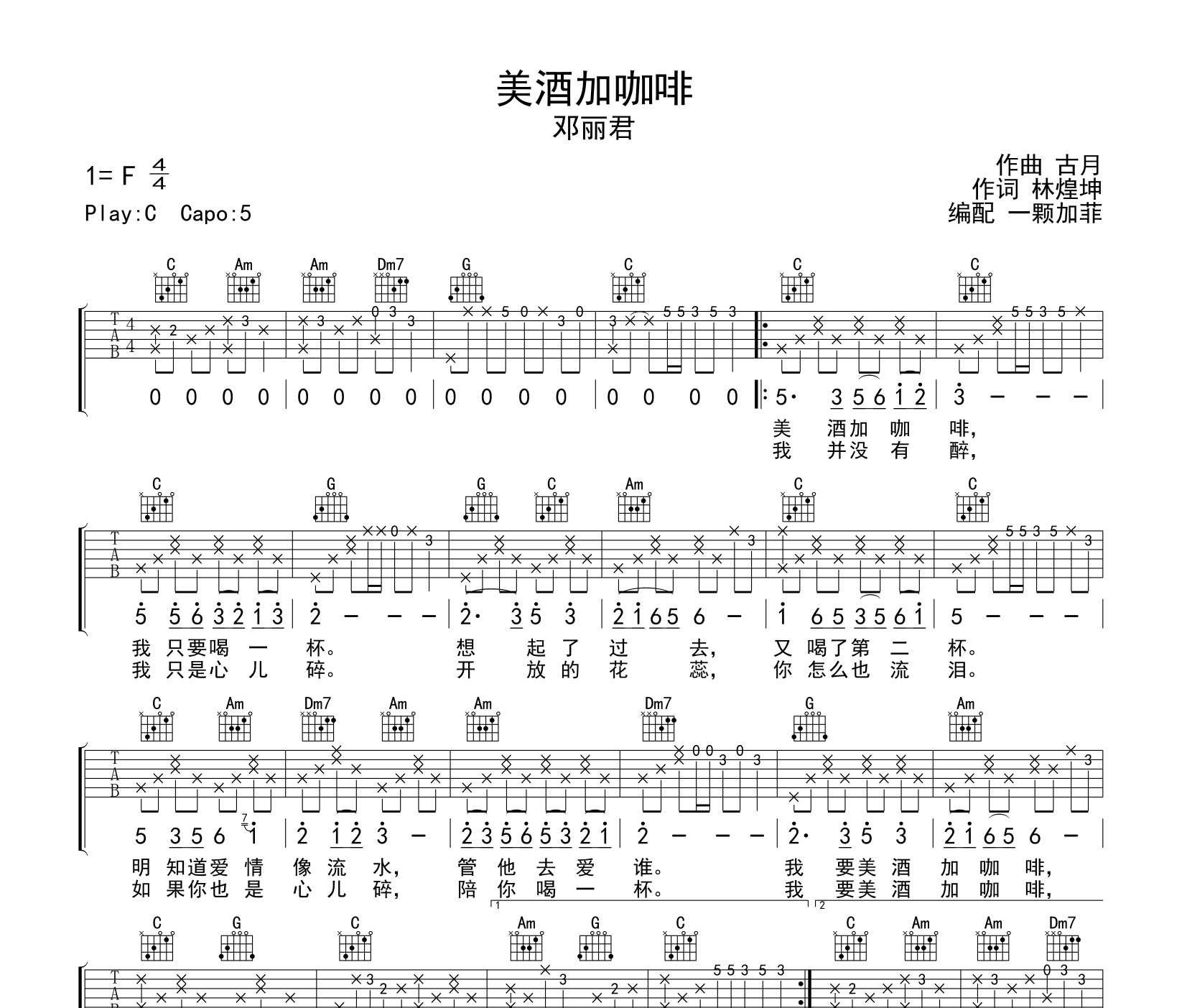 美酒加咖啡吉他谱