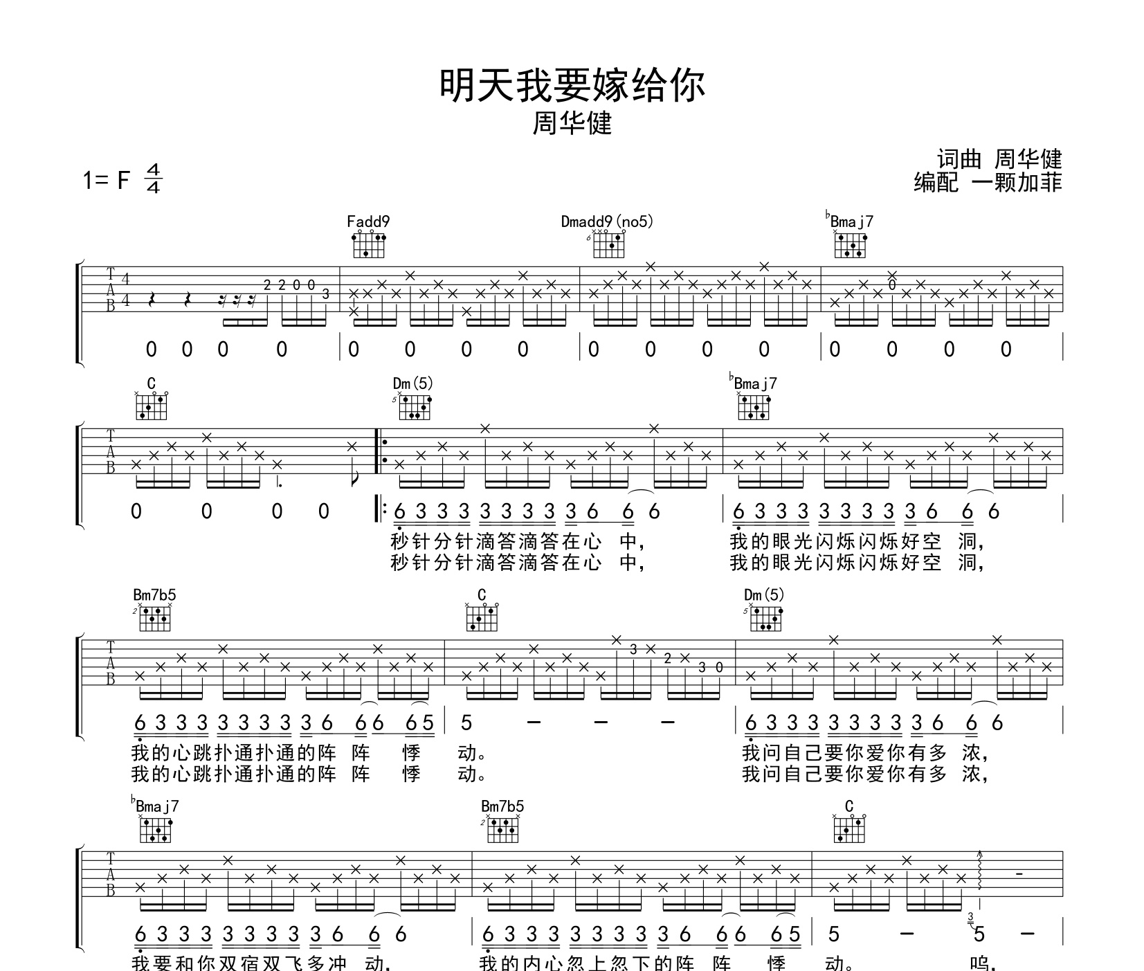 明天我要嫁给你吉他谱