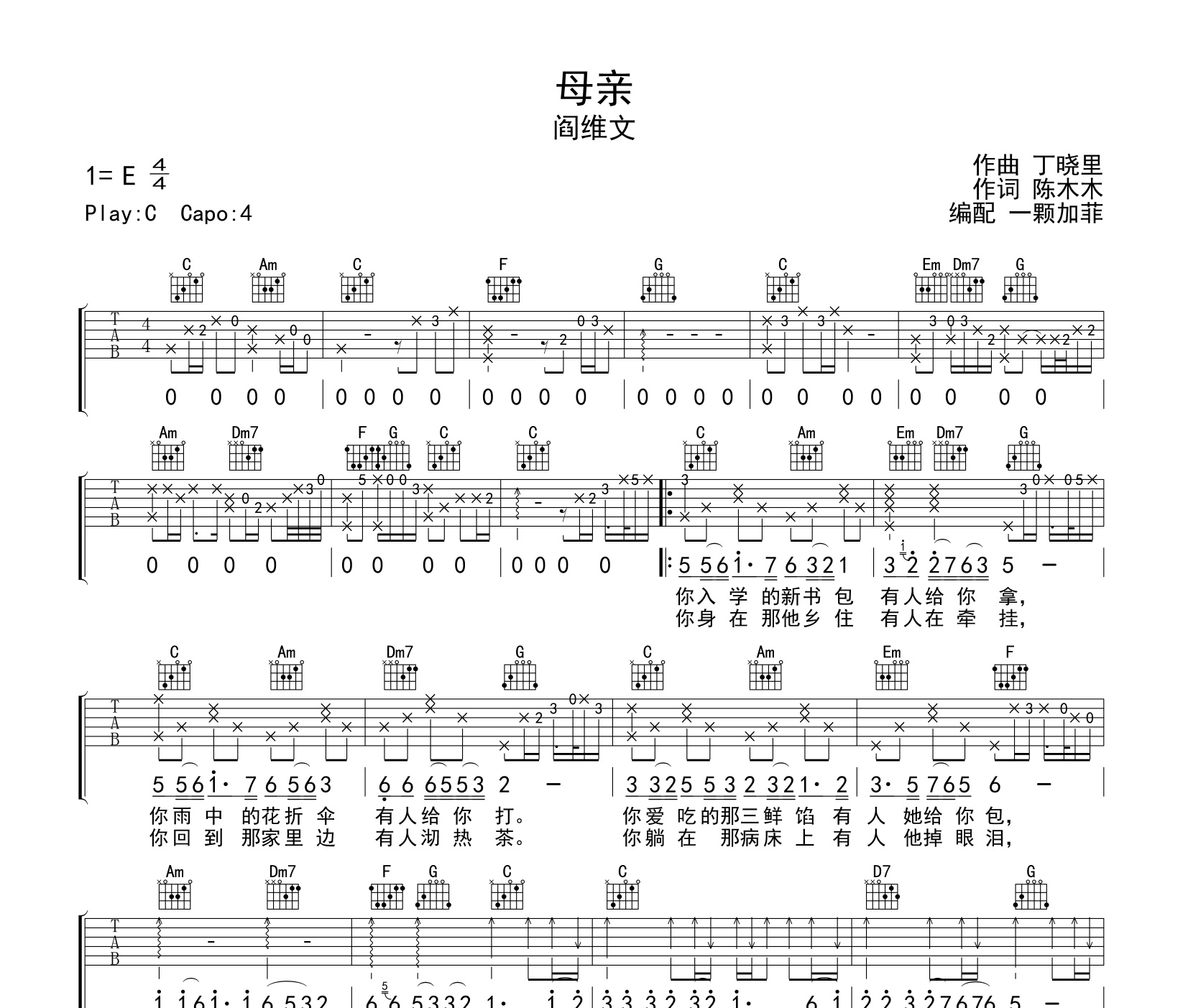 母亲吉他谱