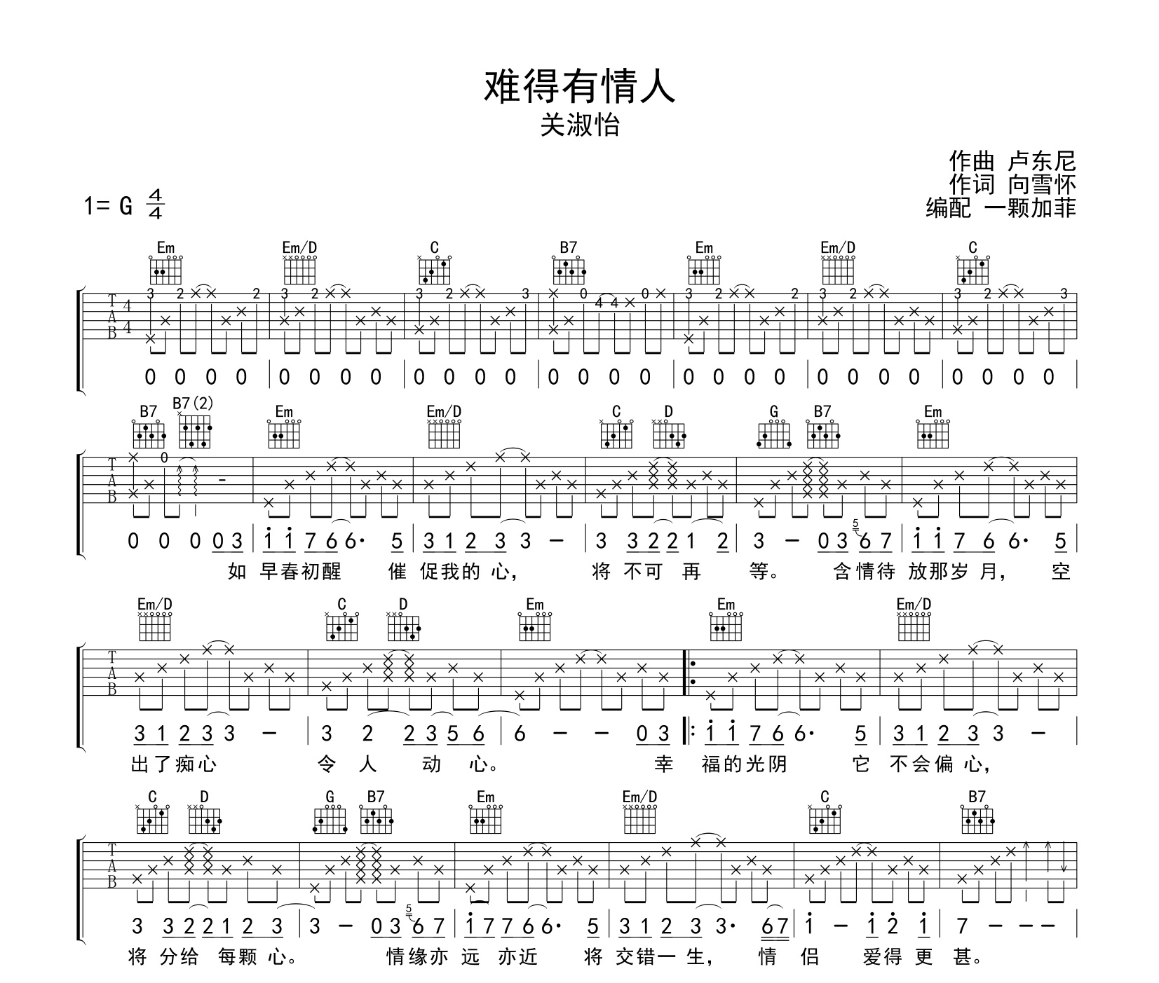 难得有情人吉他谱