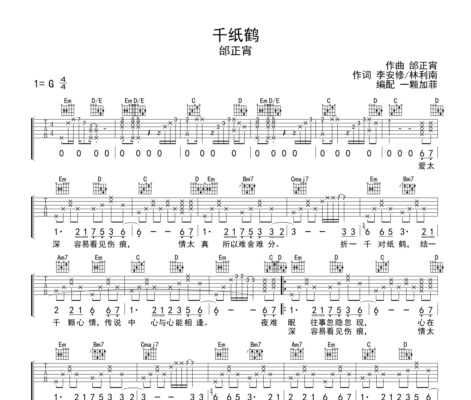 千纸鹤吉他谱