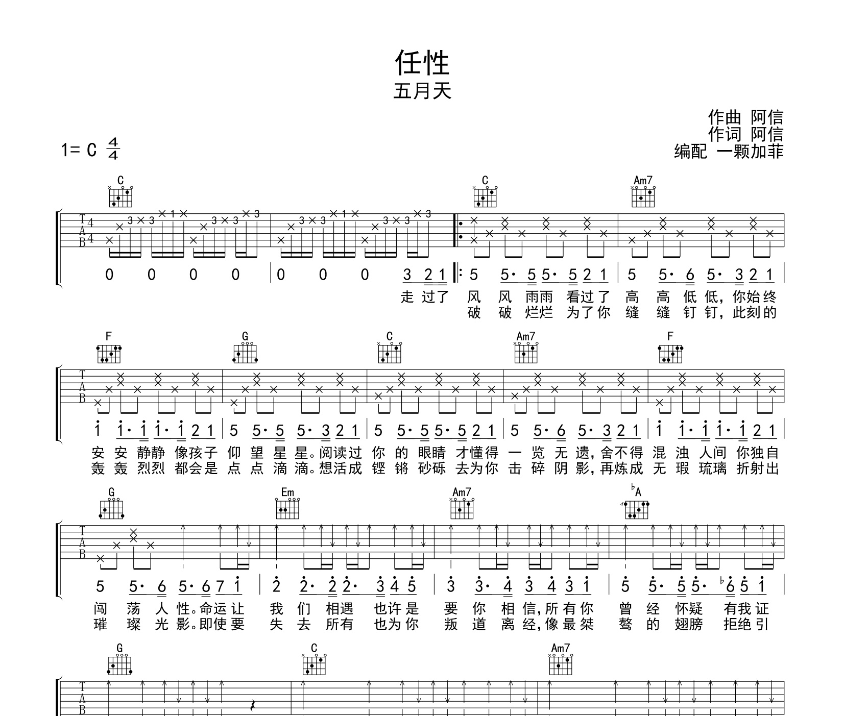 任性吉他谱