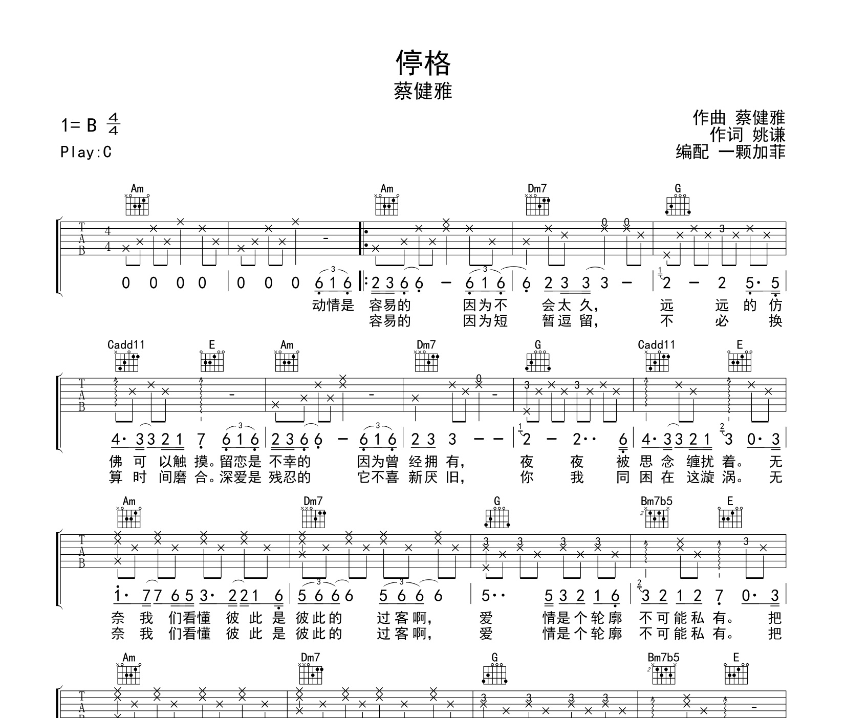 停格吉他谱