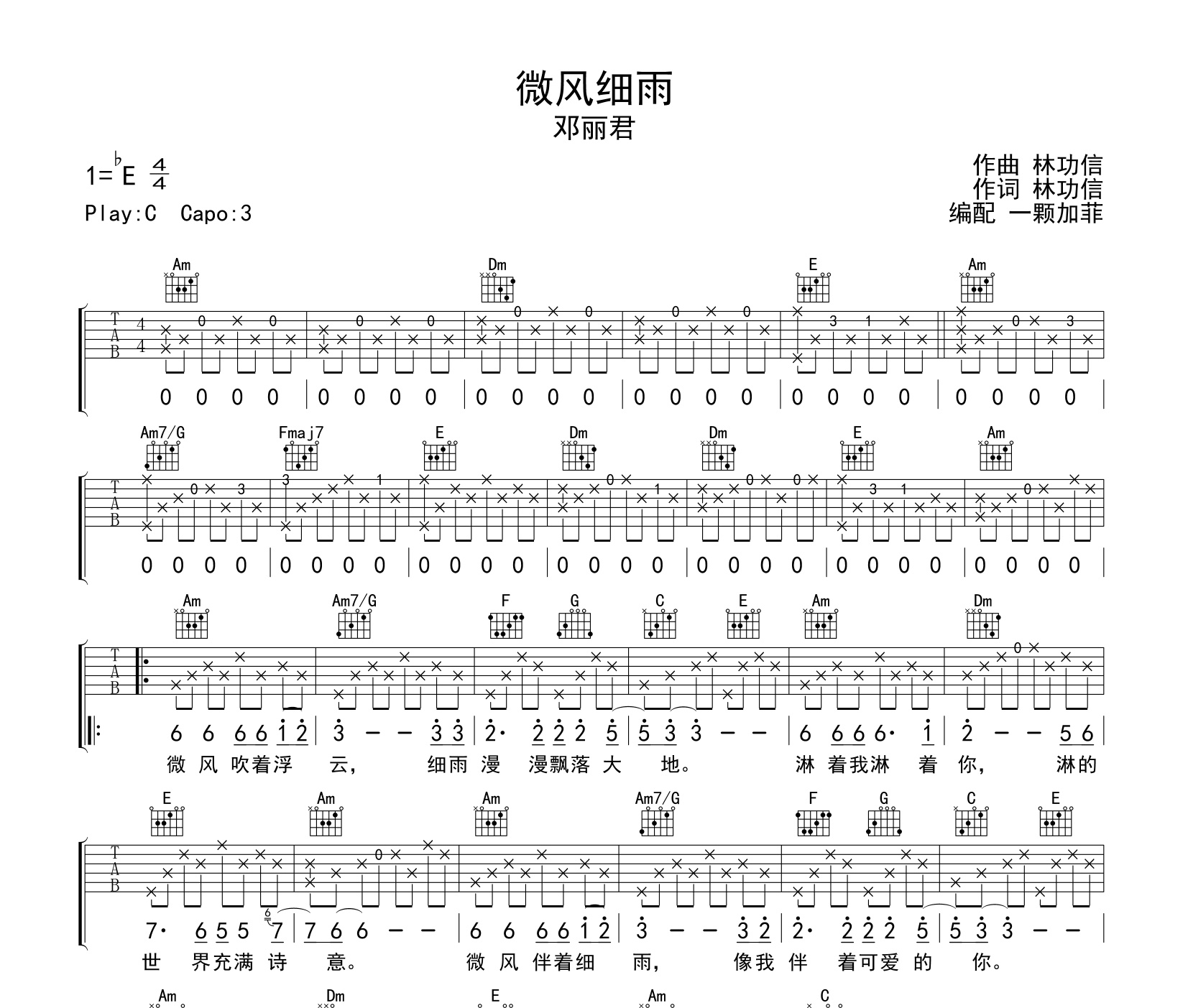 微风细雨吉他谱