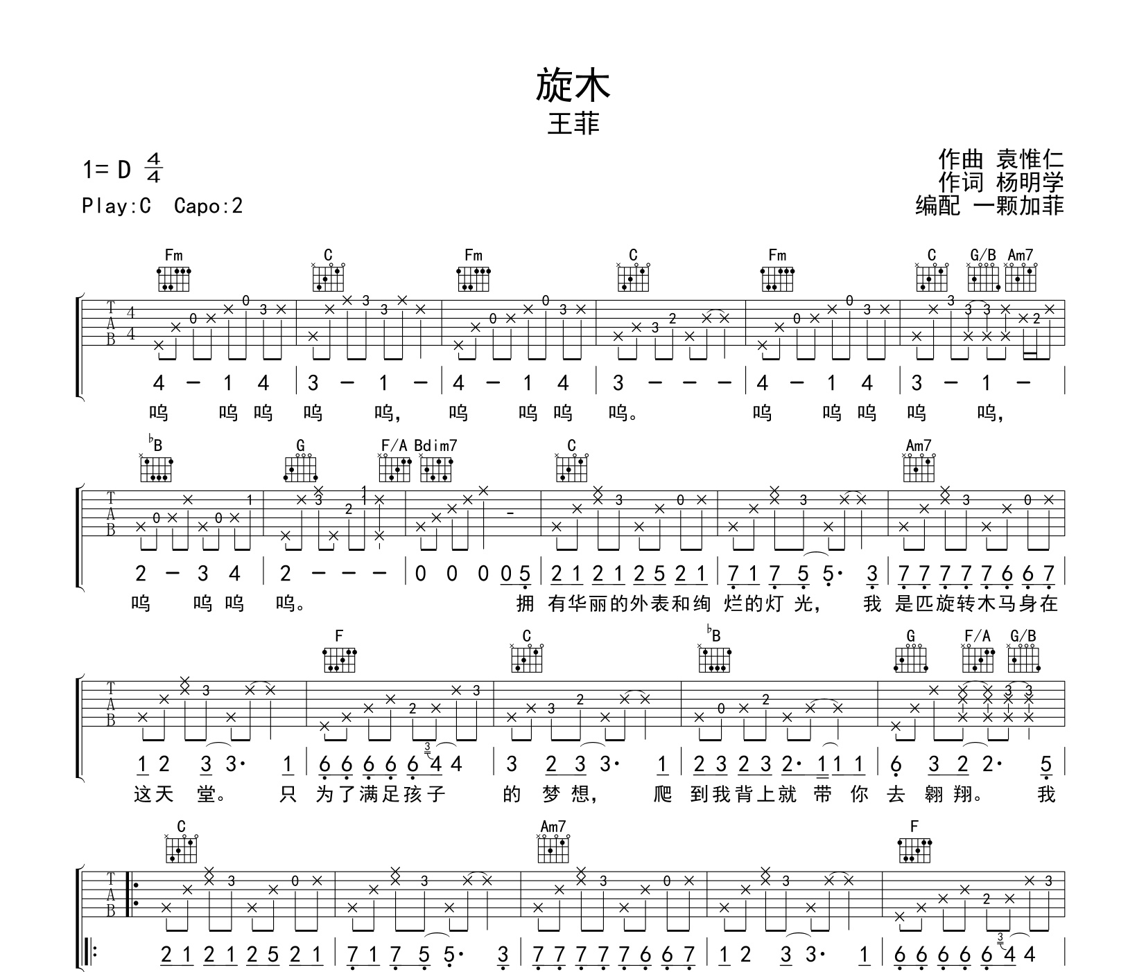 旋木吉他谱