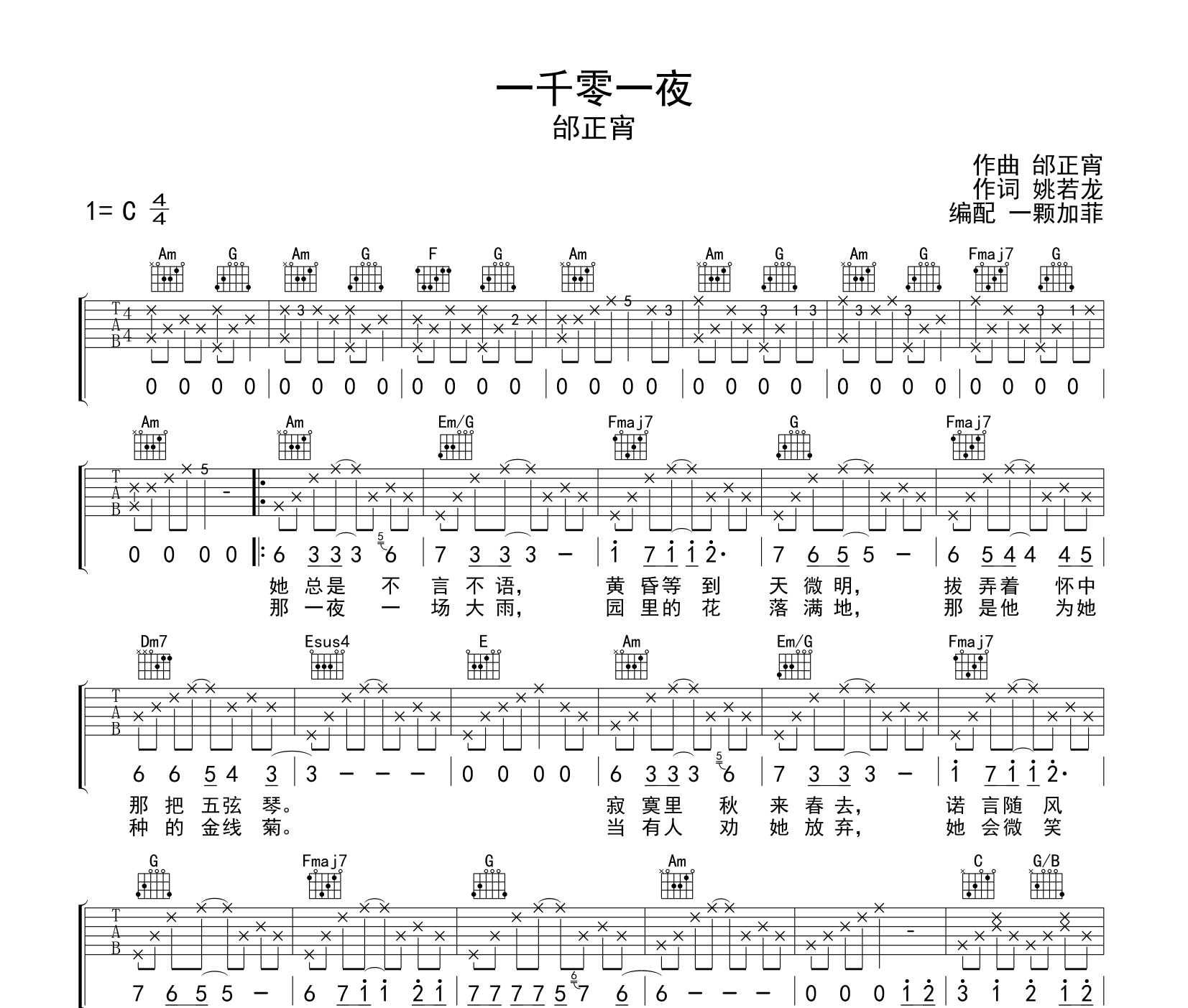 一千零一夜吉他谱