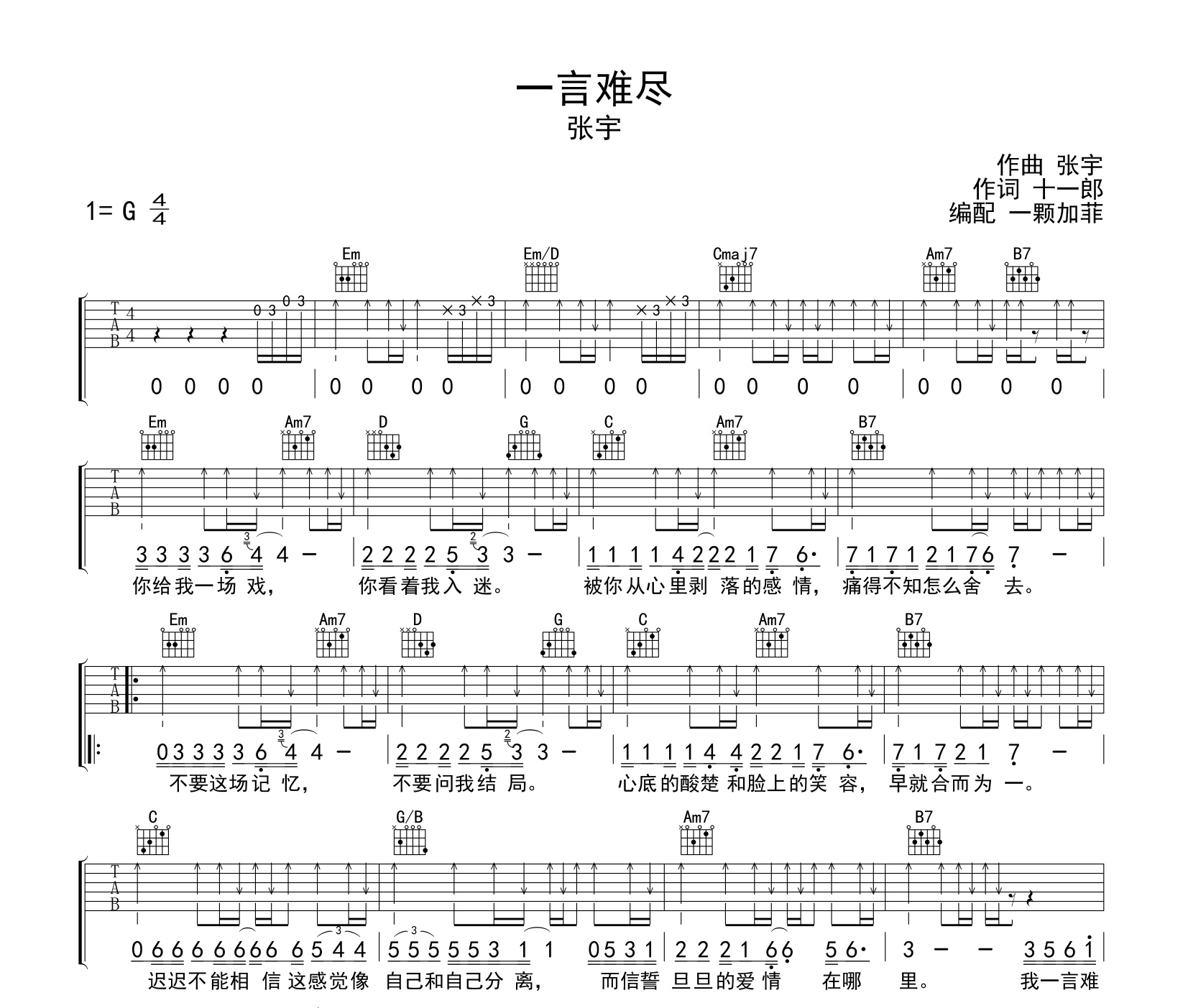 一言难尽吉他谱