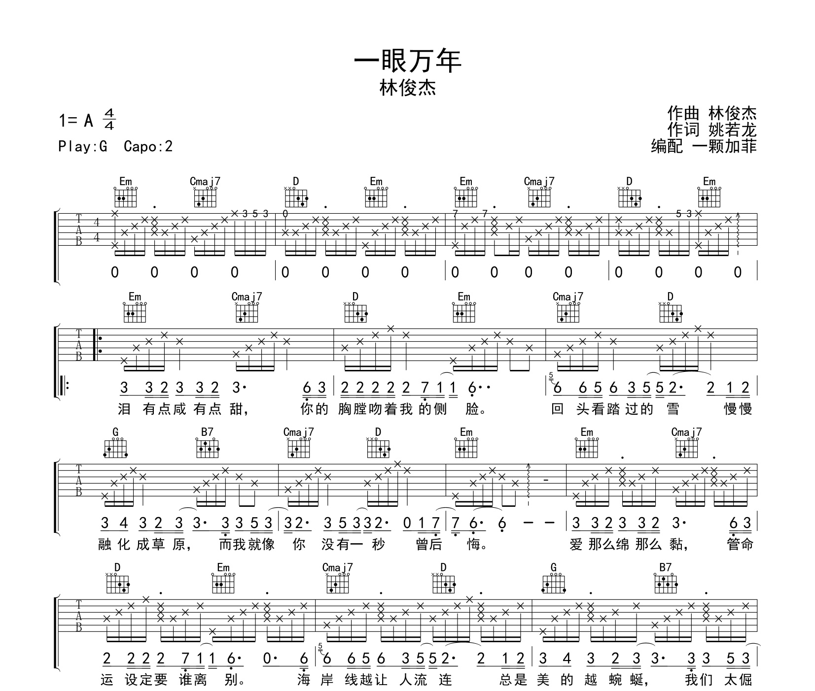 一眼万年吉他谱
