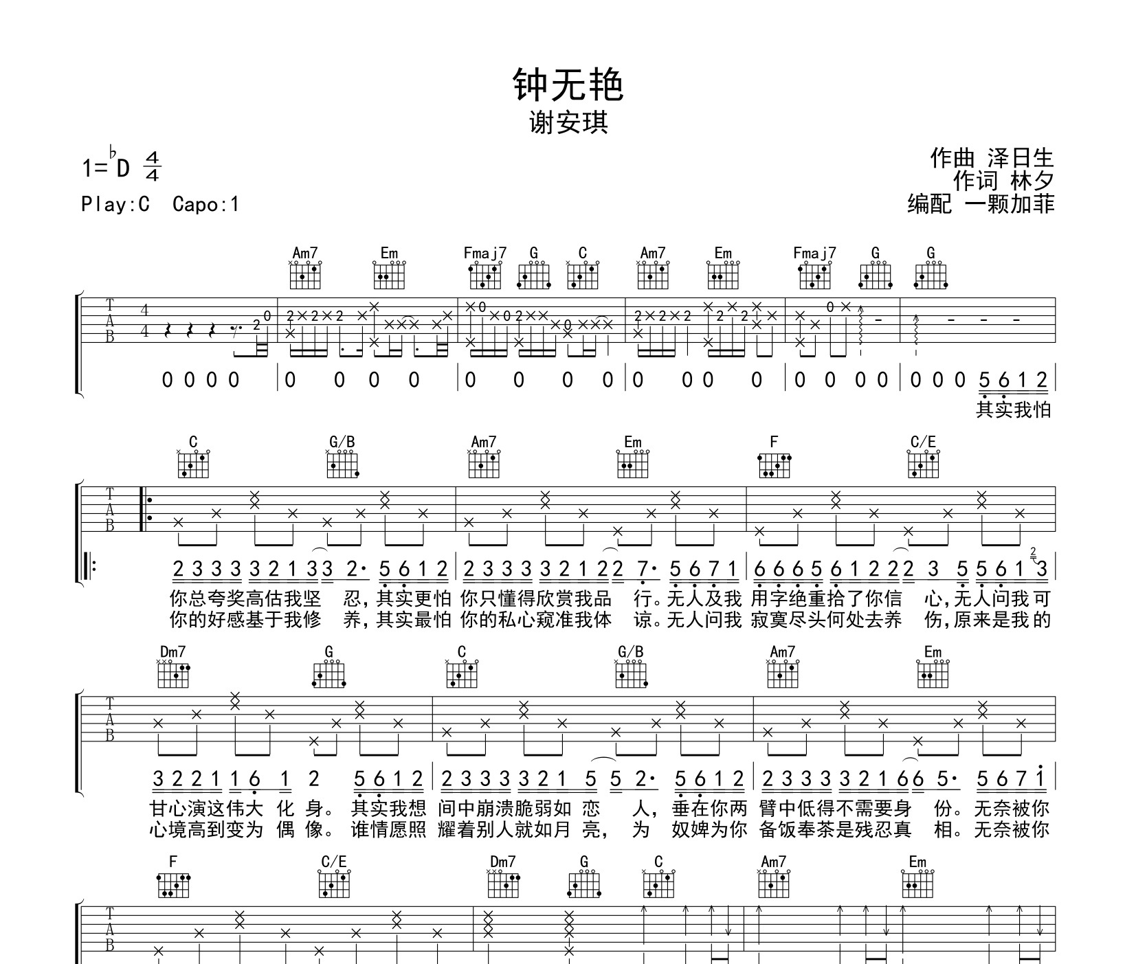 钟无艳吉他谱