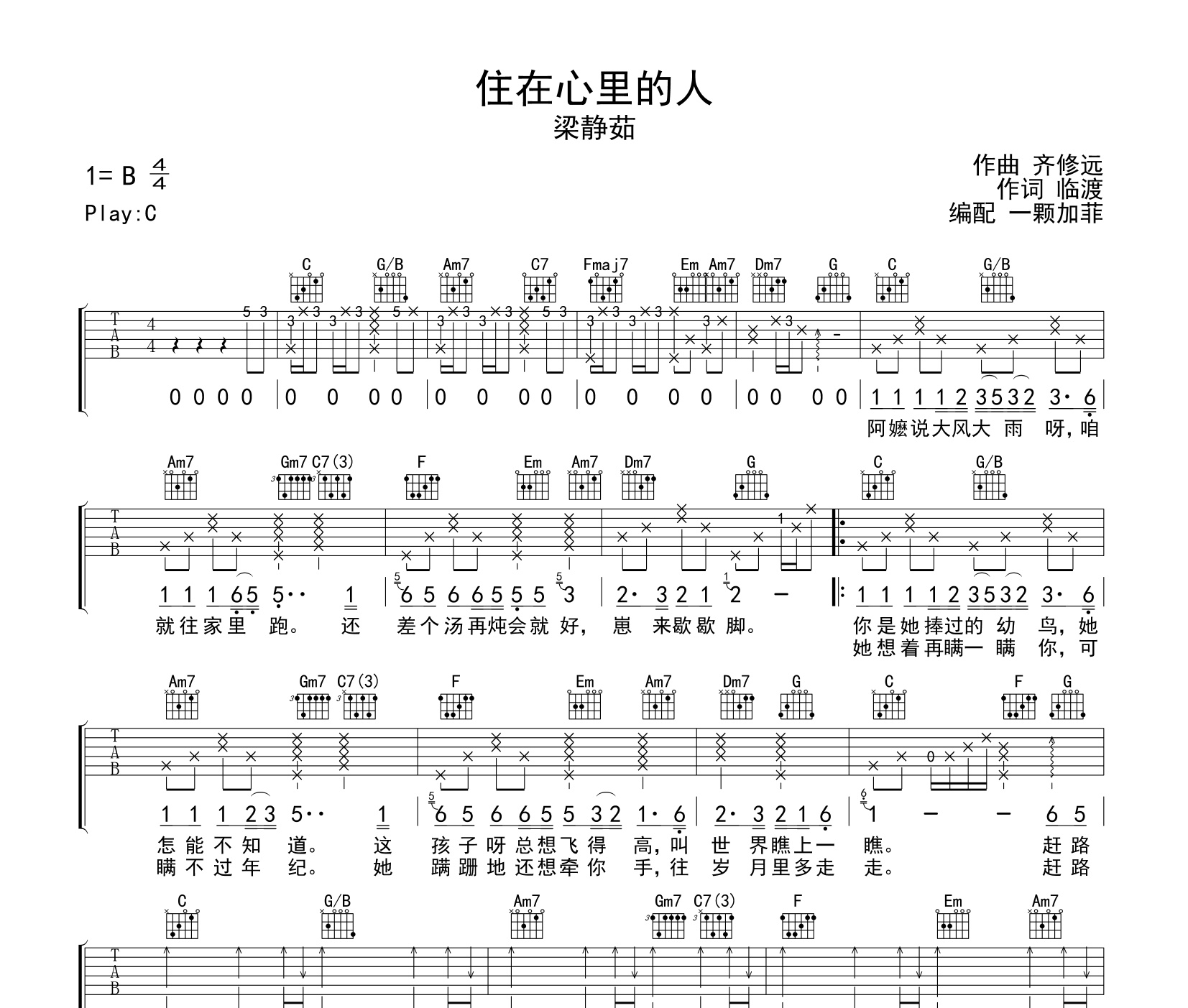 住在心里的人吉他谱