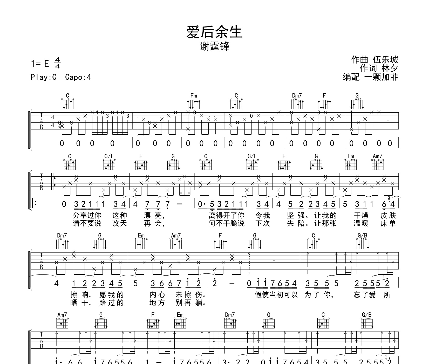 爱后余生吉他谱