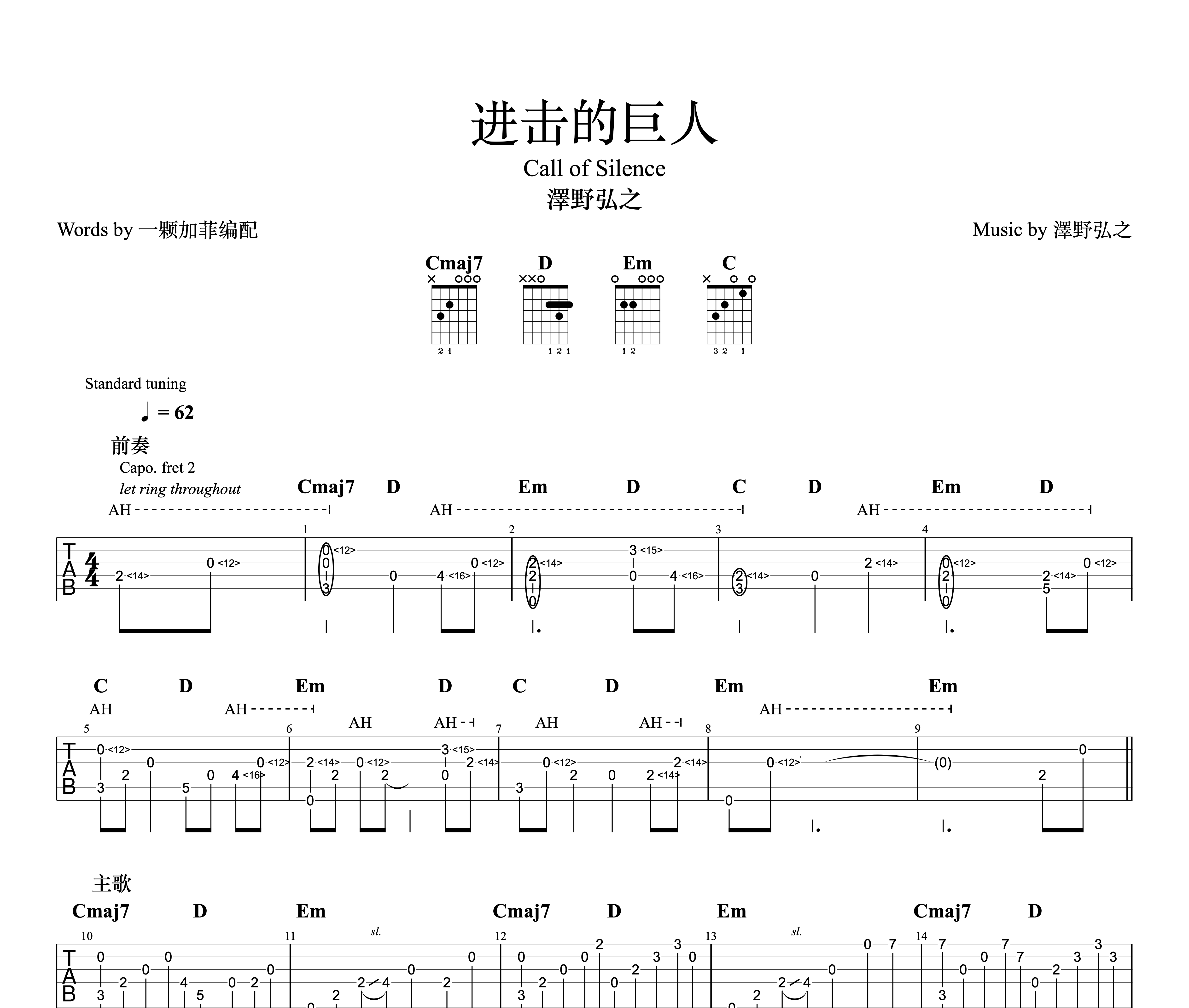 Call of Silence(进击的巨人)吉他谱