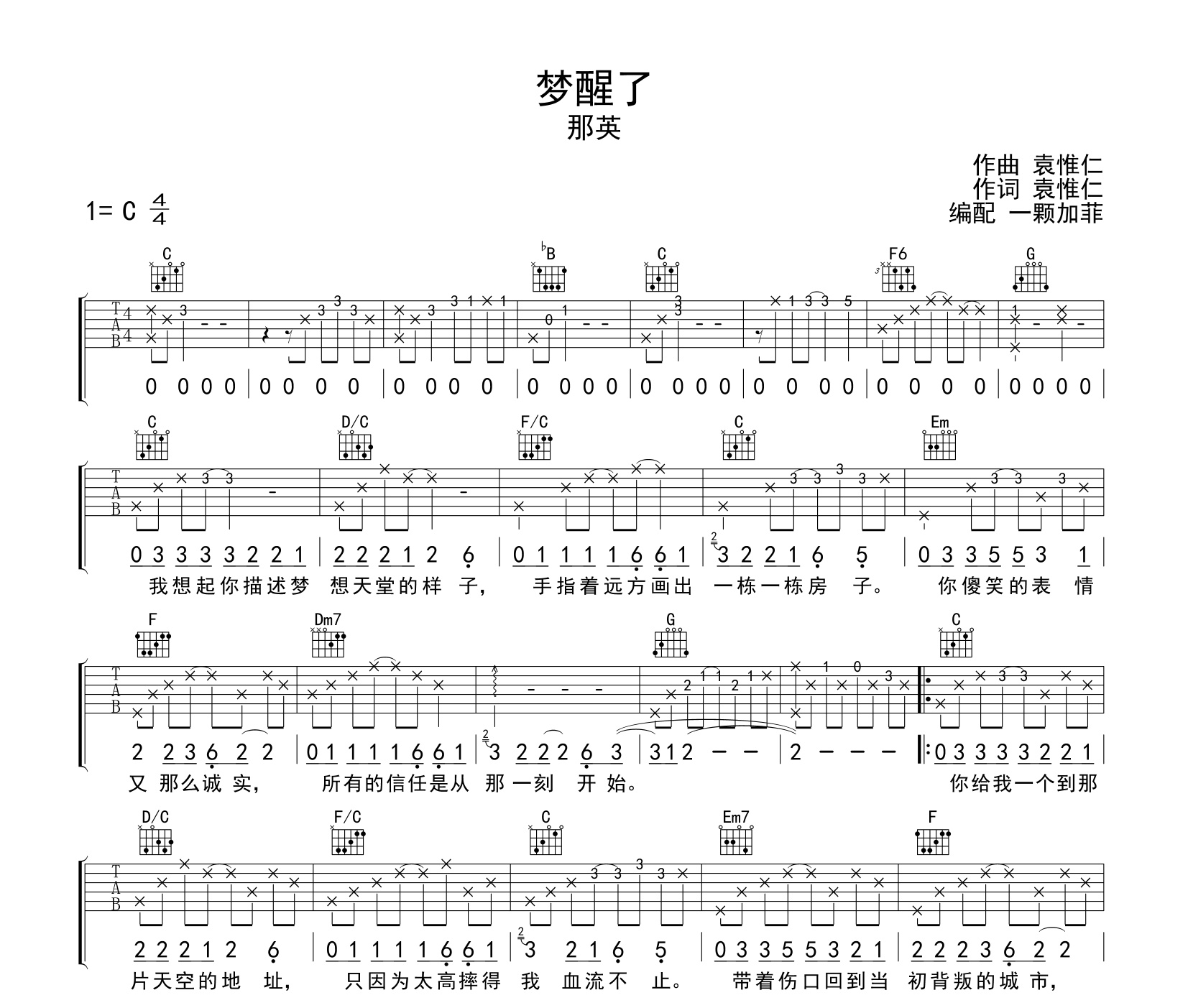 梦醒了吉他谱
