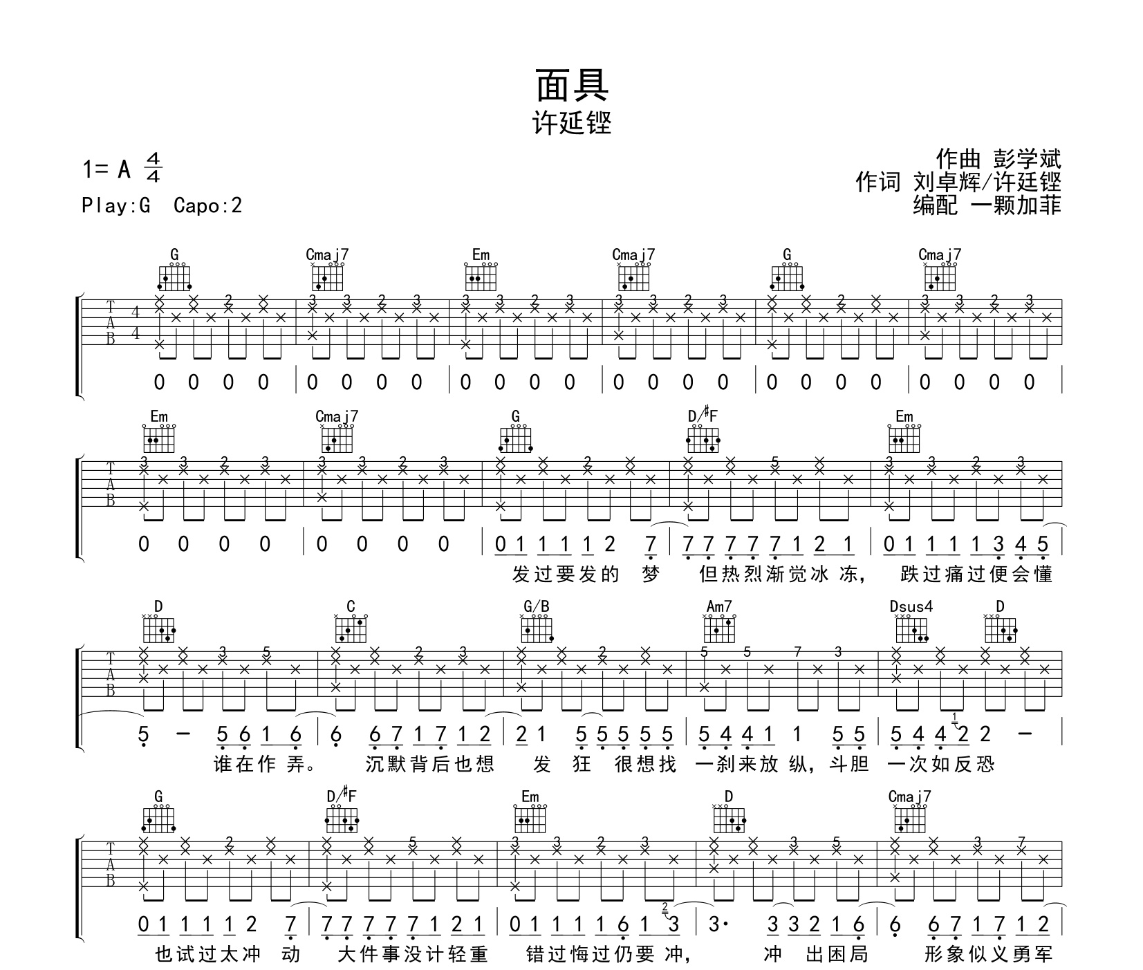 面具吉他谱