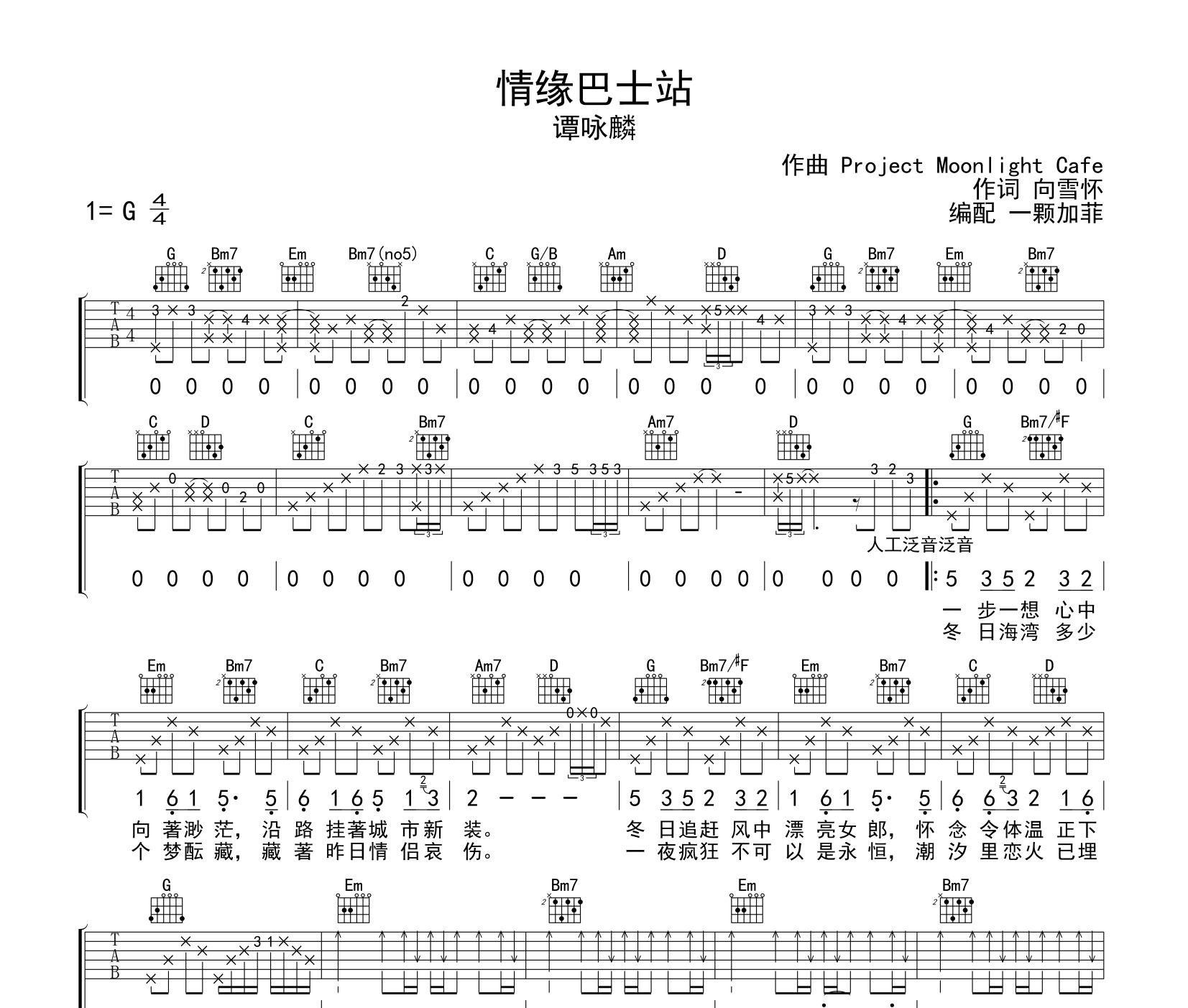 情缘巴士站吉他谱