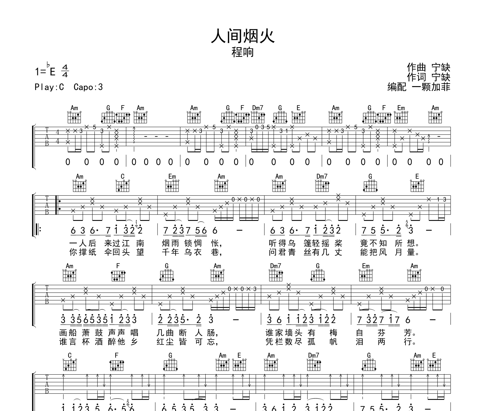 人间烟火吉他谱