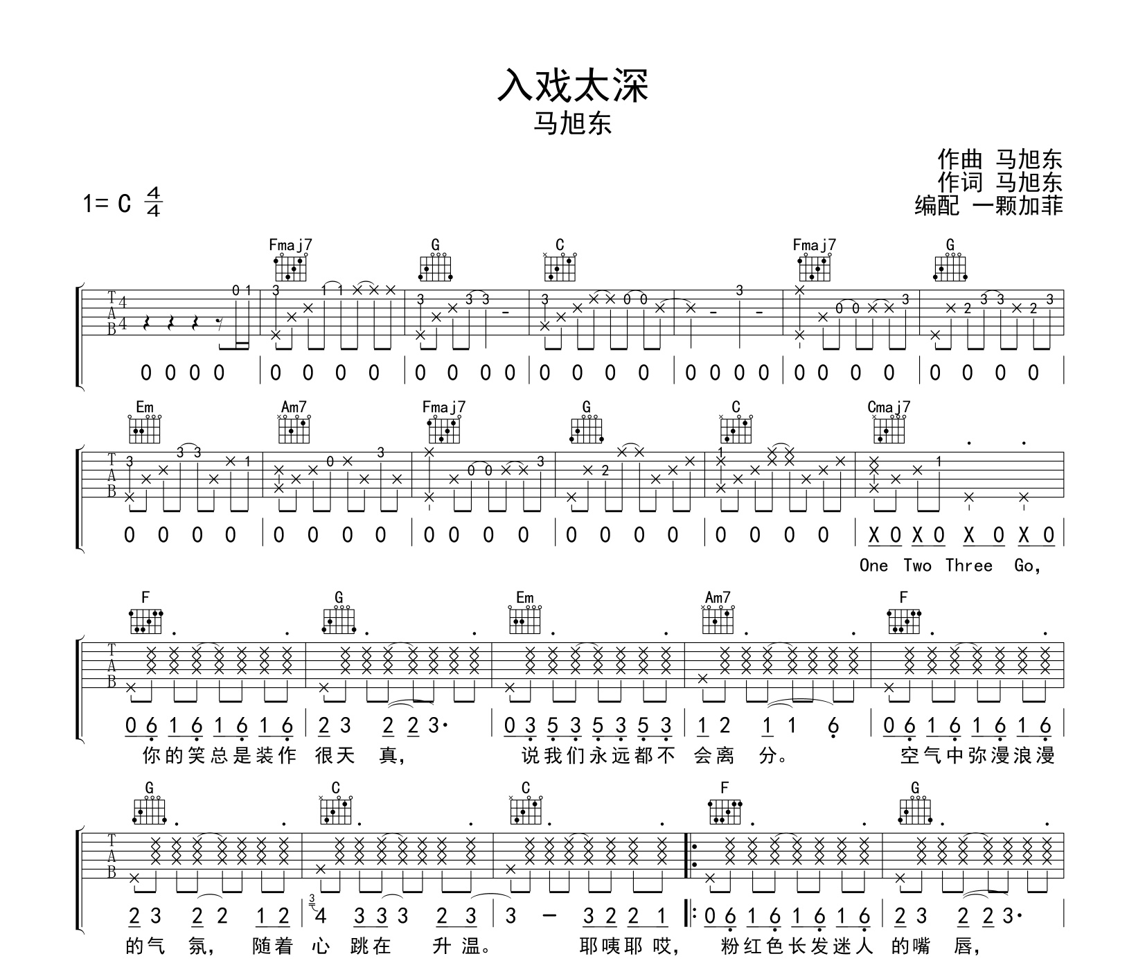 入戏太深吉他谱